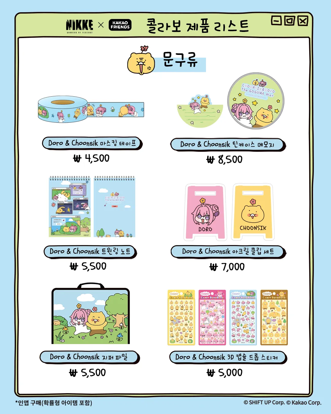 《勝利女神：妮姬》人氣吉祥物 Doro 跨界出擊！宣布與《Kakao Friends》春植攜手推出快閃店