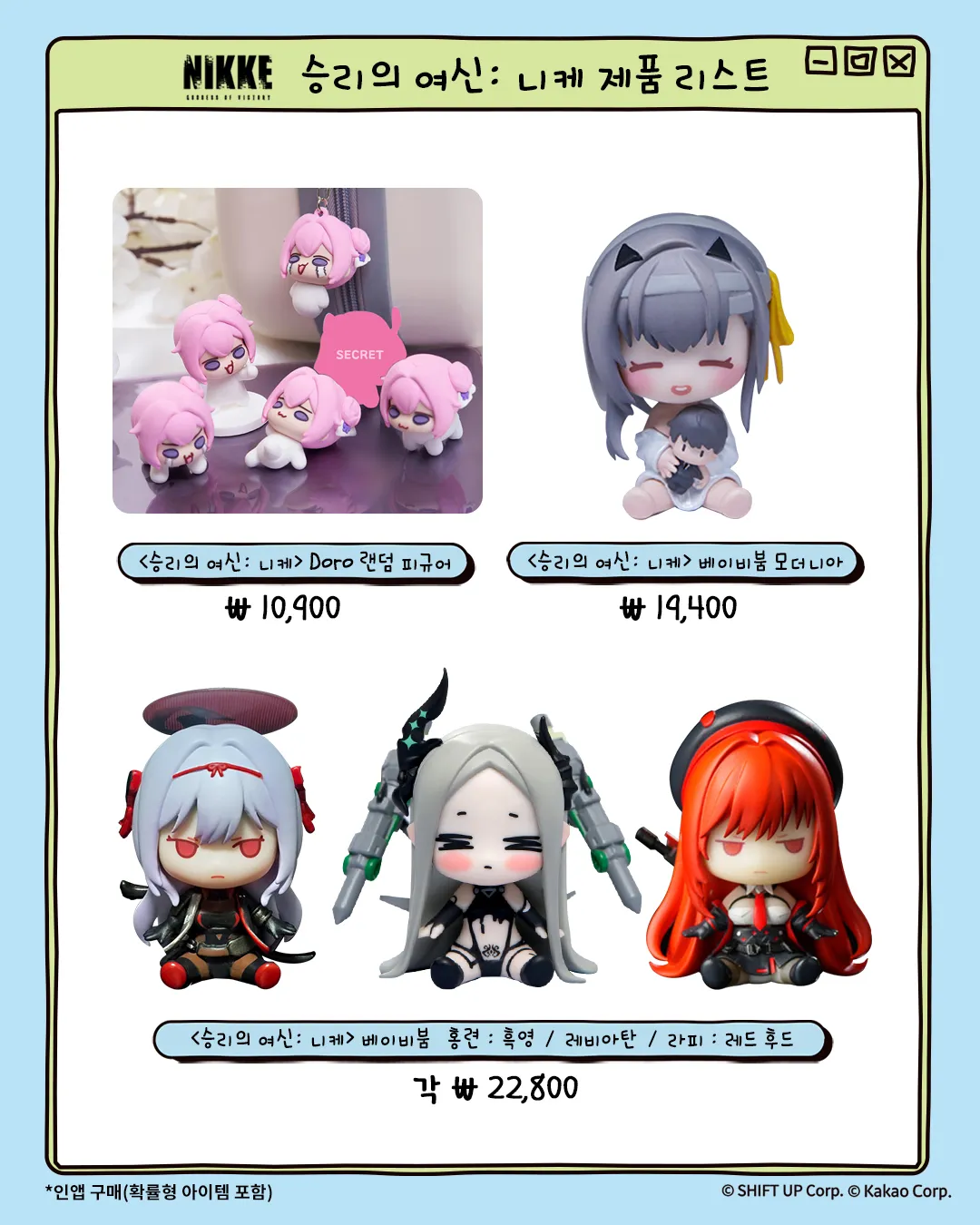 《勝利女神：妮姬》人氣吉祥物 Doro 跨界出擊！宣布與《Kakao Friends》春植攜手推出快閃店