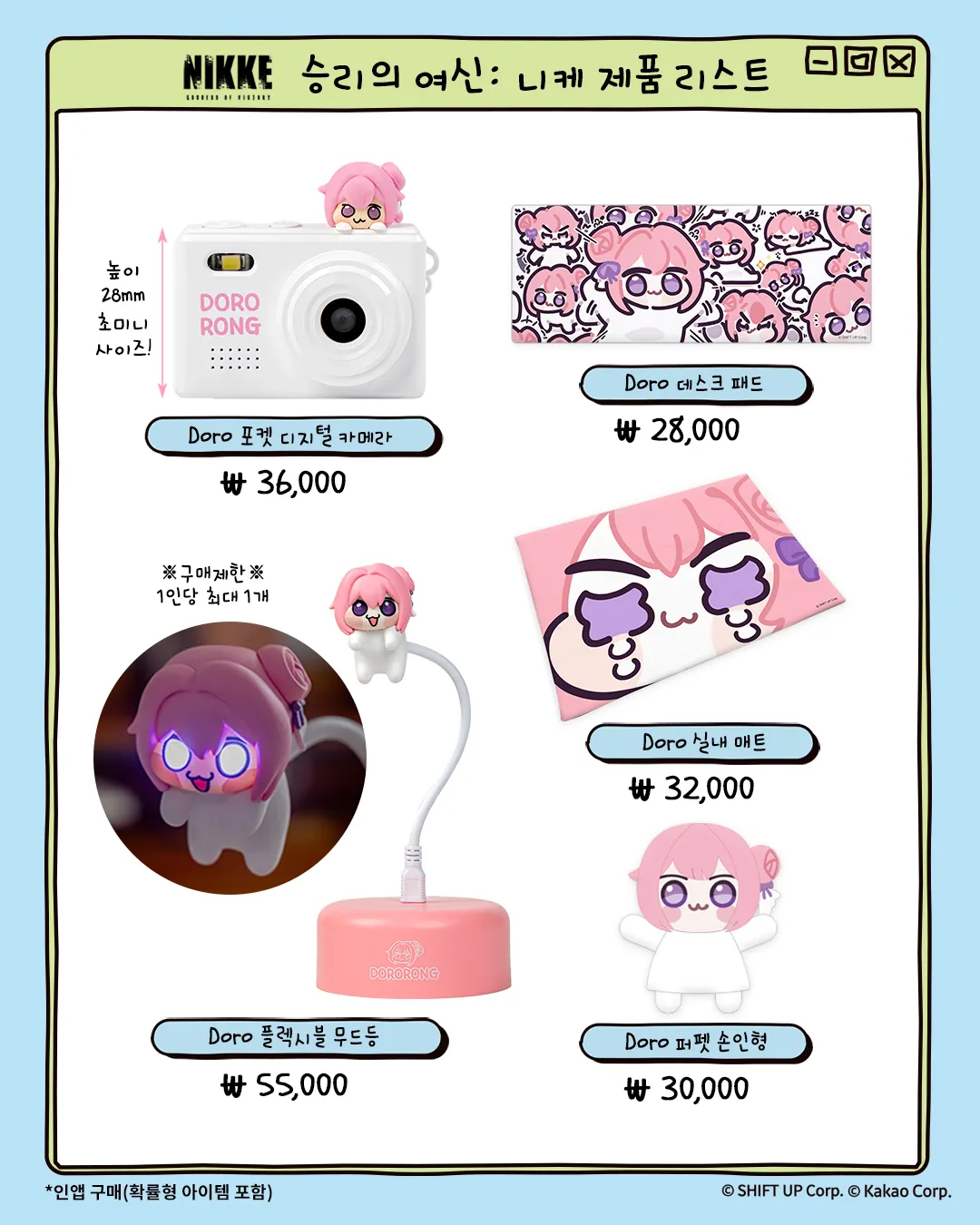 《勝利女神：妮姬》人氣吉祥物 Doro 跨界出擊！宣布與《Kakao Friends》春植攜手推出快閃店