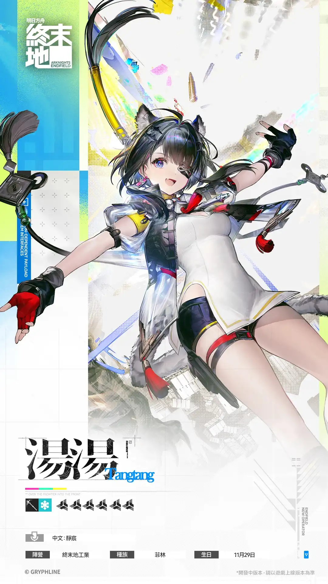 明日方舟：終末地