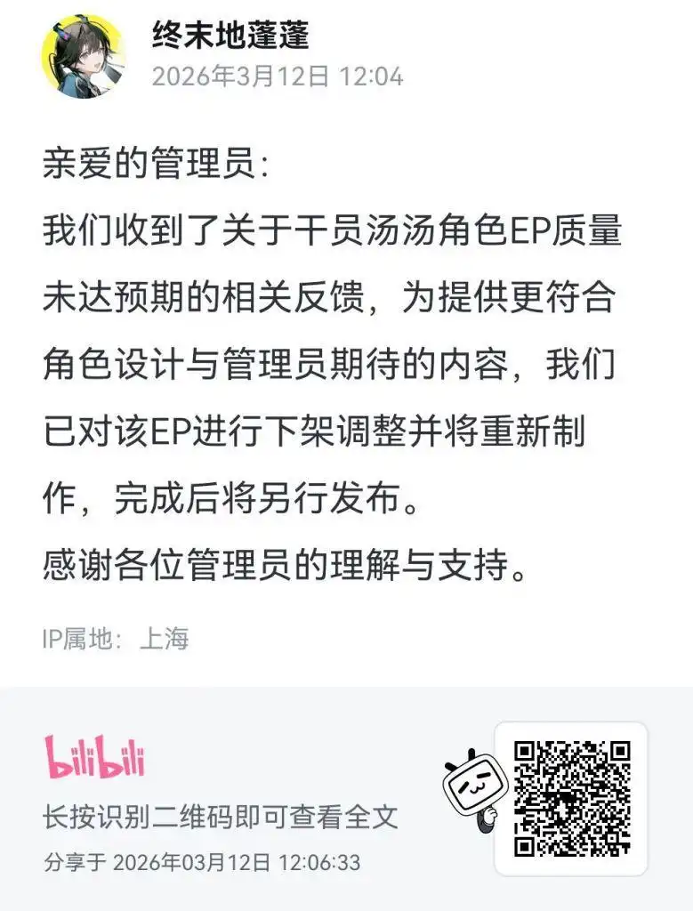 《明日方舟：終末地》新角色 湯湯 EP 太難聽？下架影片並發布道歉聲明