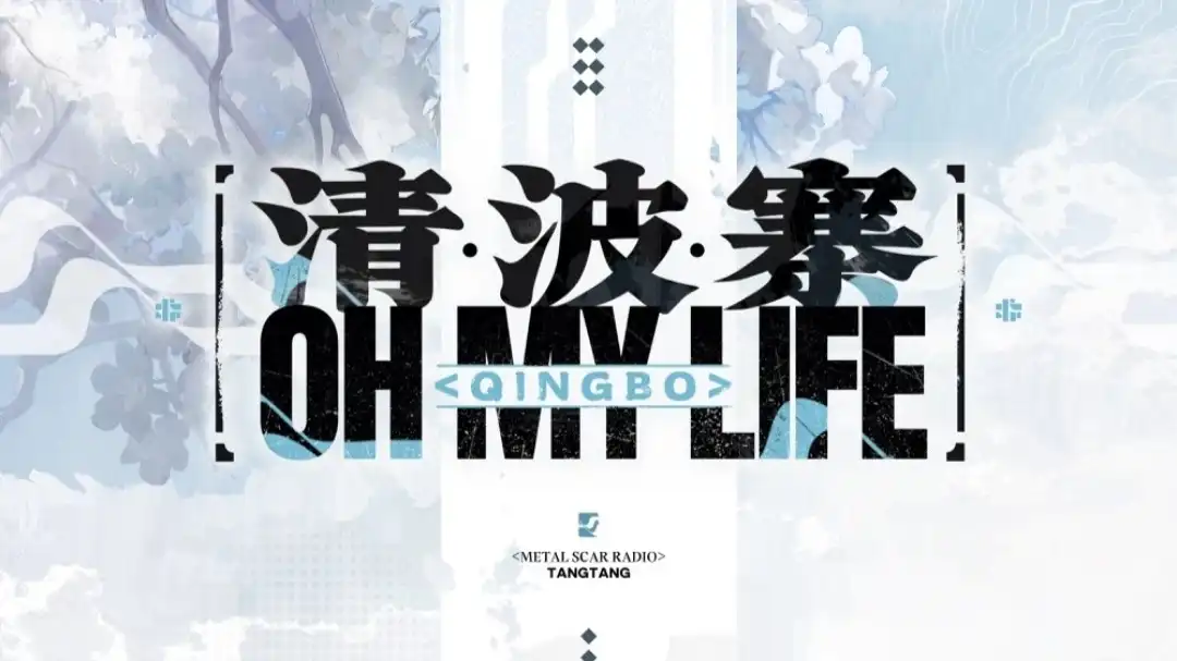 《明日方舟：終末地》新角色 湯湯 EP 太難聽？下架影片並發布道歉聲明