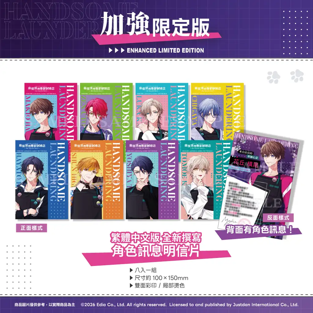 洗衣機運轉聲與咖啡香交織的懸疑戀愛冒險！？Nintendo Switch《麻煩清理專家咖啡店 -the mystic lover-》初回特典、加強限定版內容物一次公開！