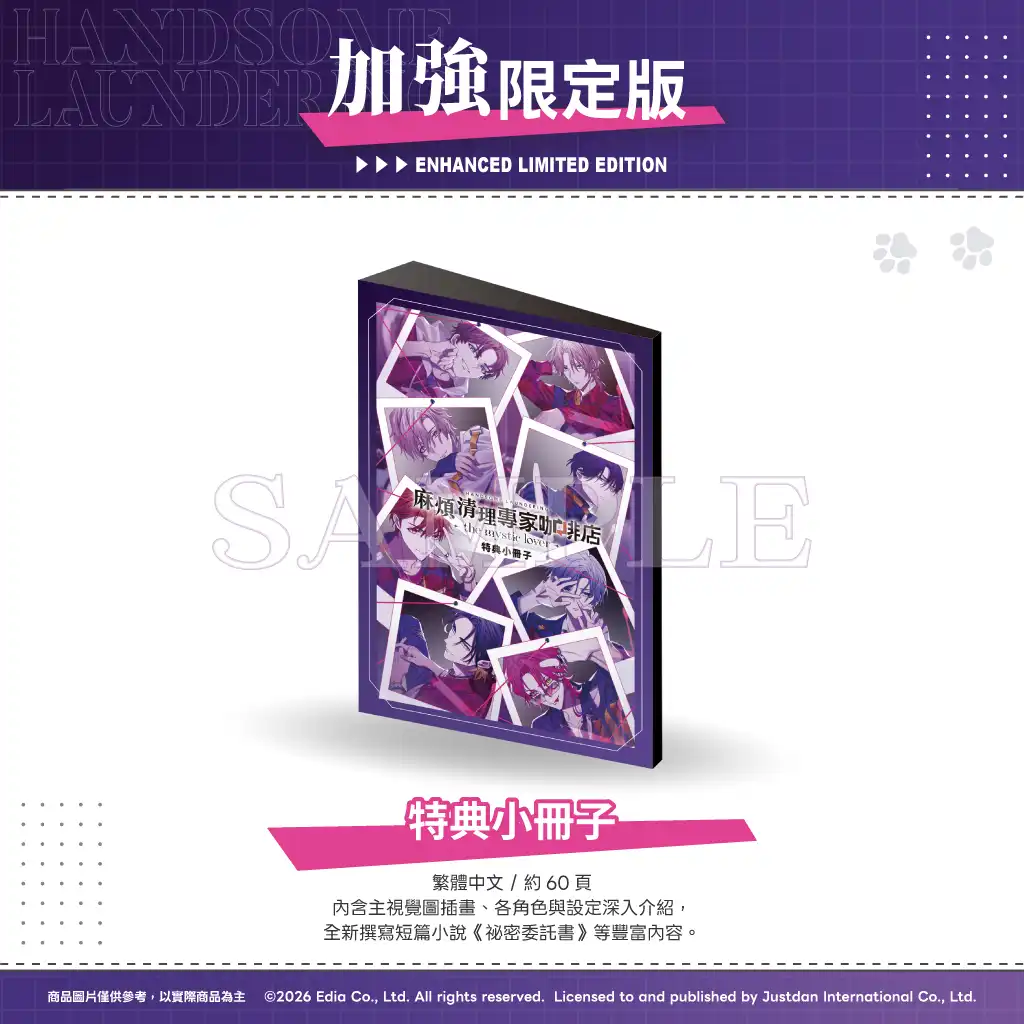 洗衣機運轉聲與咖啡香交織的懸疑戀愛冒險！？Nintendo Switch《麻煩清理專家咖啡店 -the mystic lover-》初回特典、加強限定版內容物一次公開！