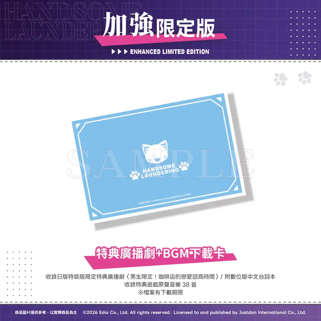 洗衣機運轉聲與咖啡香交織的懸疑戀愛冒險！？Nintendo Switch《麻煩清理專家咖啡店 -the mystic lover-》初回特典、加強限定版內容物一次公開！