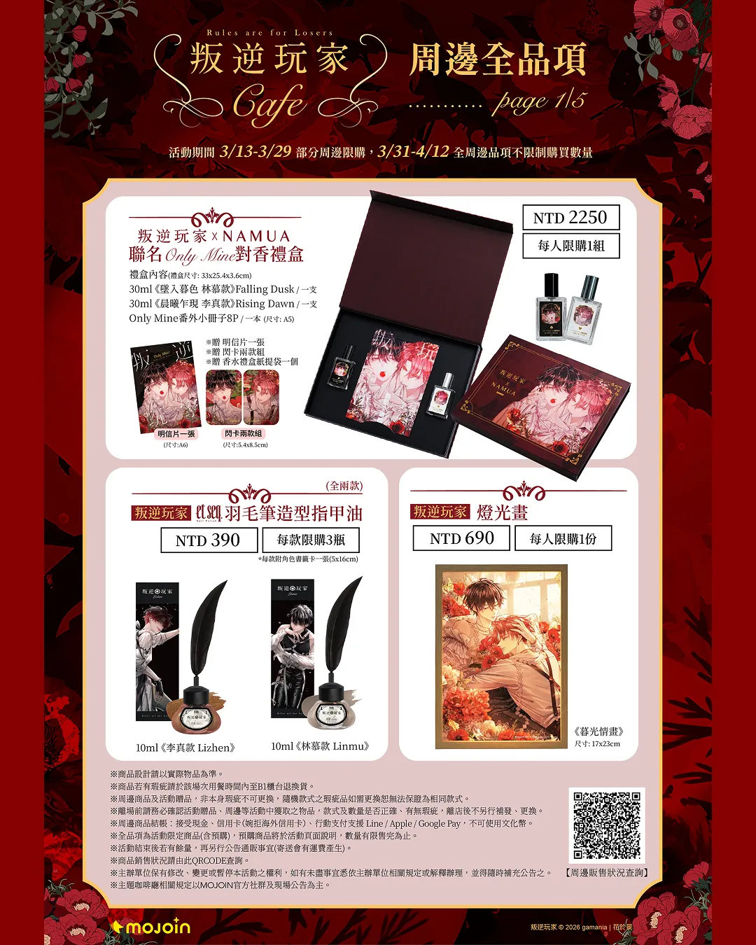 粉絲必朝聖！MOJOIN 打造人氣BL大作《叛逆玩家》主題咖啡廳復刻經典場景、主題餐點與全新周邊 一次滿足CP粉！