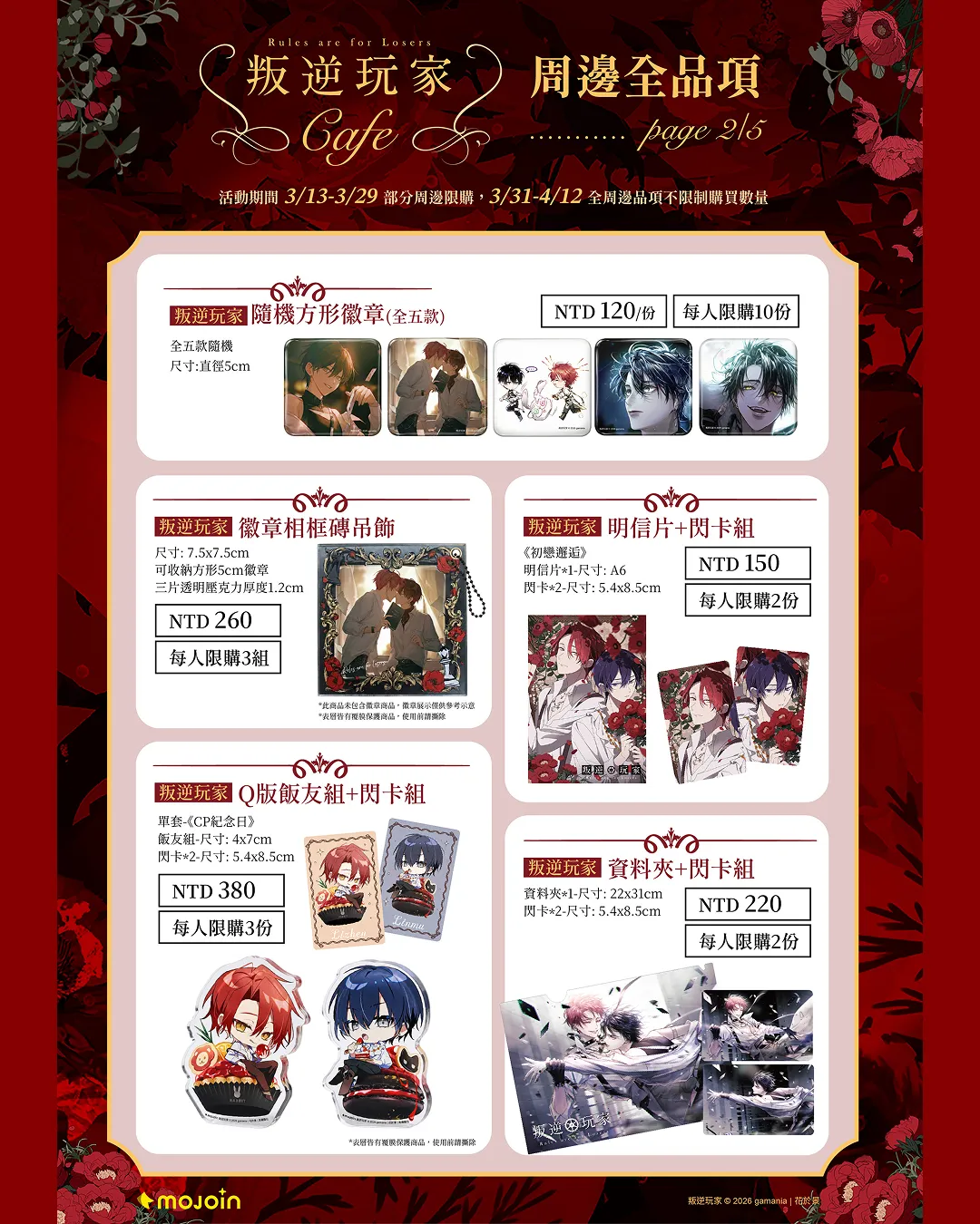 粉絲必朝聖！MOJOIN 打造人氣BL大作《叛逆玩家》主題咖啡廳復刻經典場景、主題餐點與全新周邊 一次滿足CP粉！