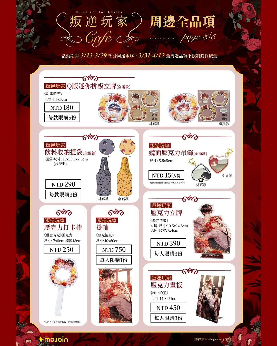 粉絲必朝聖！MOJOIN 打造人氣BL大作《叛逆玩家》主題咖啡廳復刻經典場景、主題餐點與全新周邊 一次滿足CP粉！