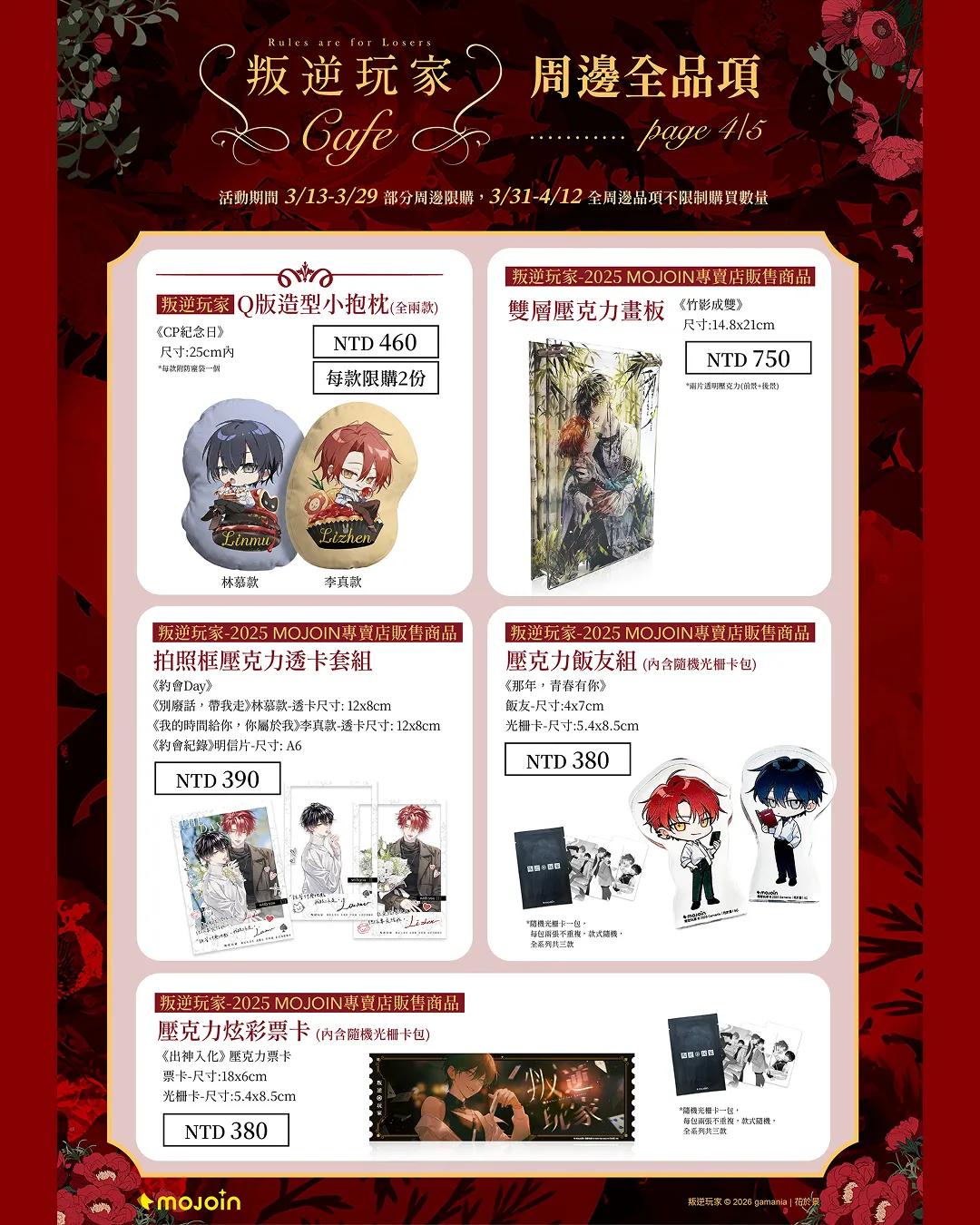 粉絲必朝聖！MOJOIN 打造人氣BL大作《叛逆玩家》主題咖啡廳復刻經典場景、主題餐點與全新周邊 一次滿足CP粉！