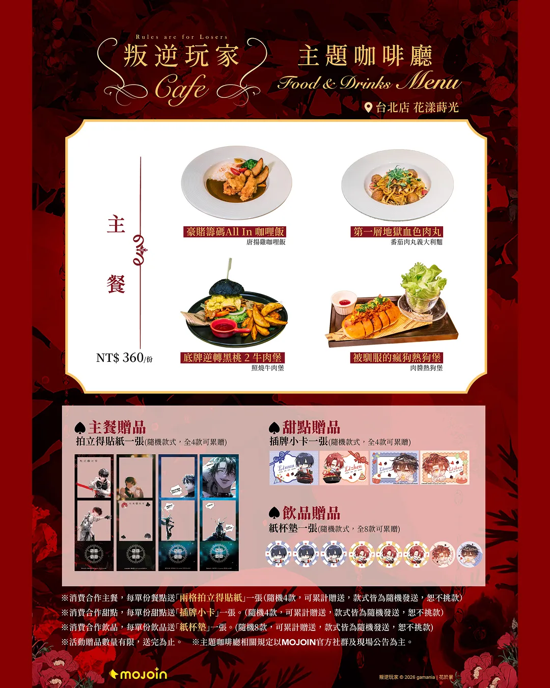 粉絲必朝聖！MOJOIN 打造人氣BL大作《叛逆玩家》主題咖啡廳復刻經典場景、主題餐點與全新周邊 一次滿足CP粉！