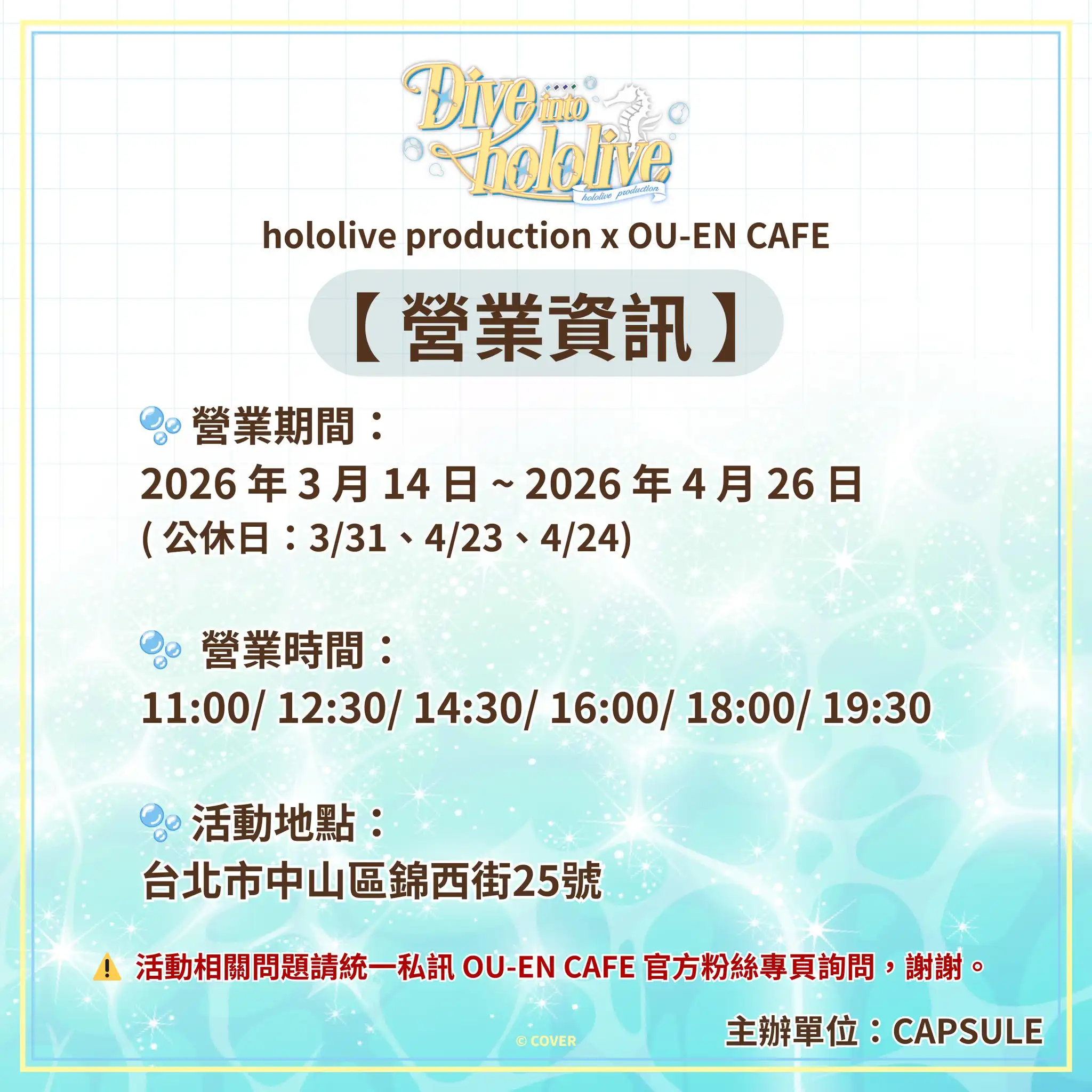 【開箱】Dive into hololive 聯動開啟！跟著最愛的 VTuber 們 前往 OU-EN CAFE Let's Diving！