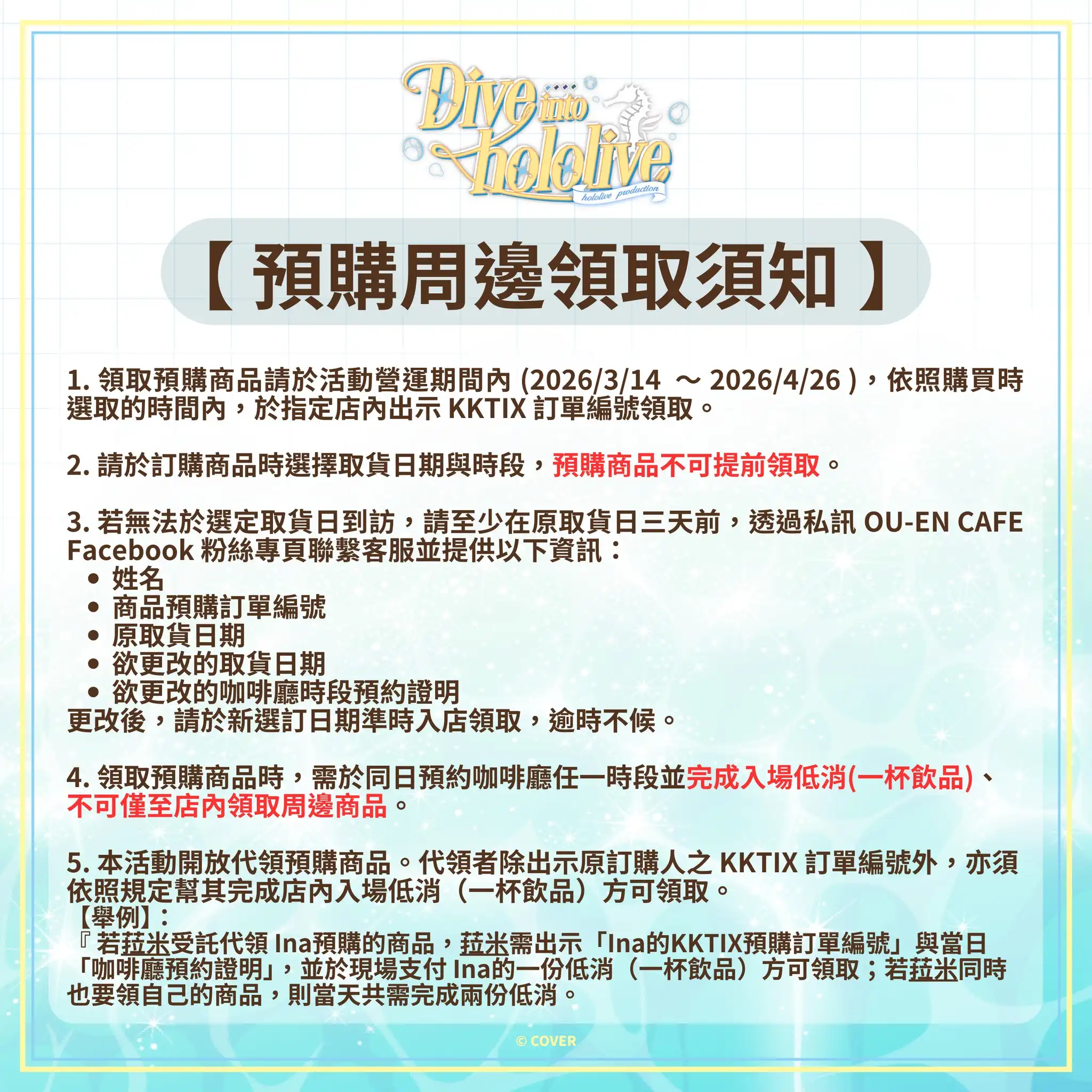 【開箱】Dive into hololive 聯動開啟！跟著最愛的 VTuber 們 前往 OU-EN CAFE Let's Diving！