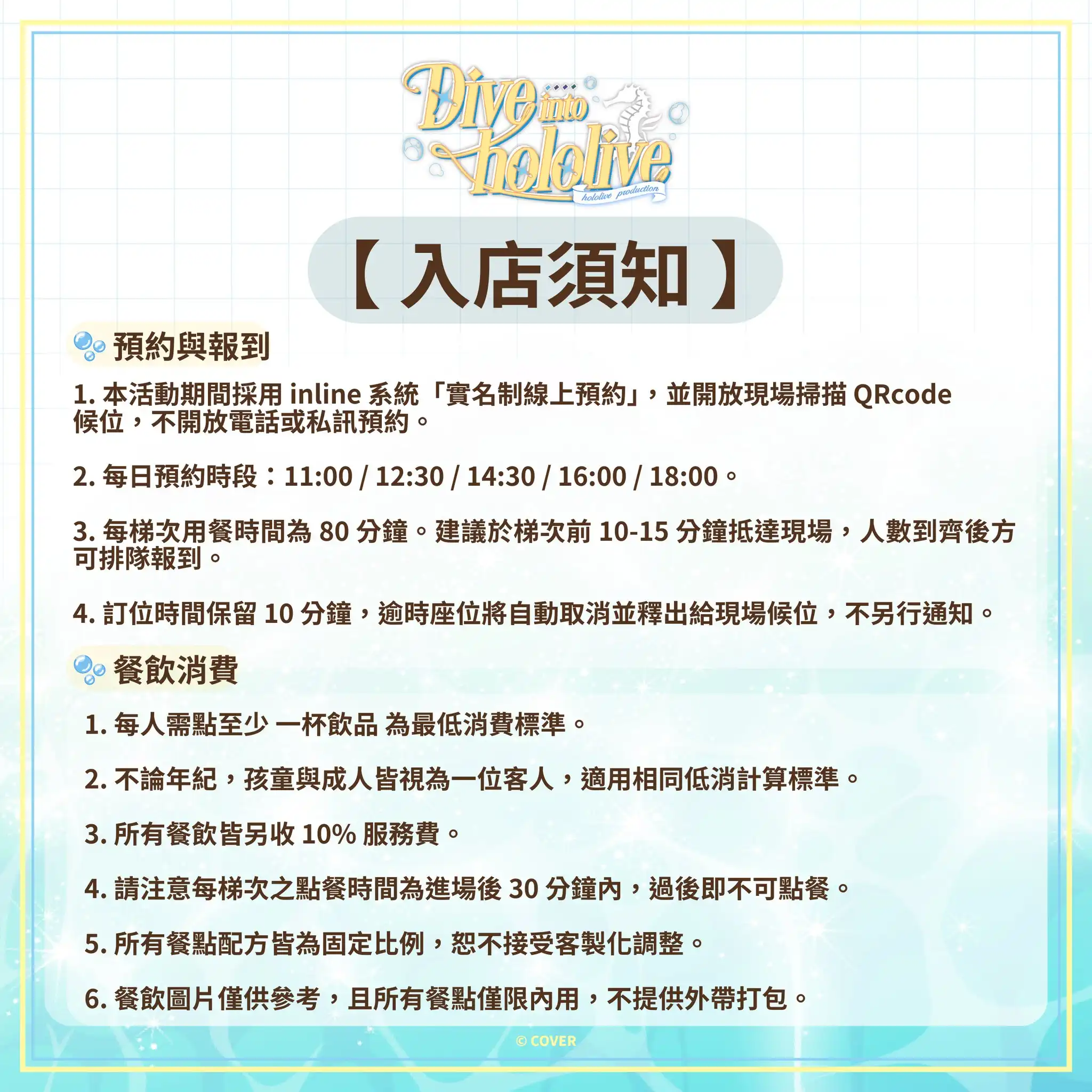 【開箱】Dive into hololive 聯動開啟！跟著最愛的 VTuber 們 前往 OU-EN CAFE Let's Diving！