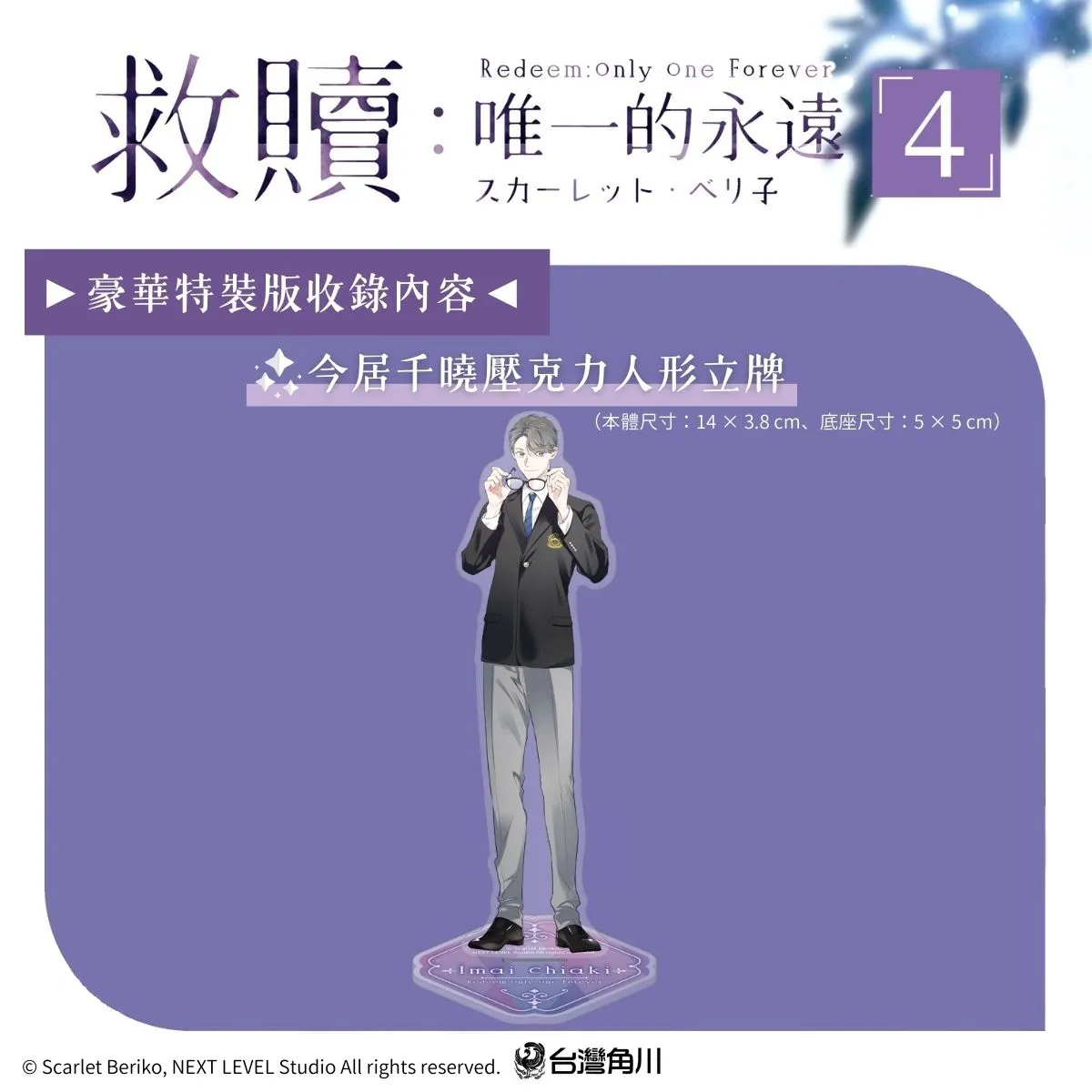 年下小狼狗×倔強美人的揪心戀曲！超人氣漫畫家スカーレット・ベリ子首部全彩BL《救贖：唯一的永遠 4》2026台中國際動漫節首賣登場，同步推出豪華特裝版！