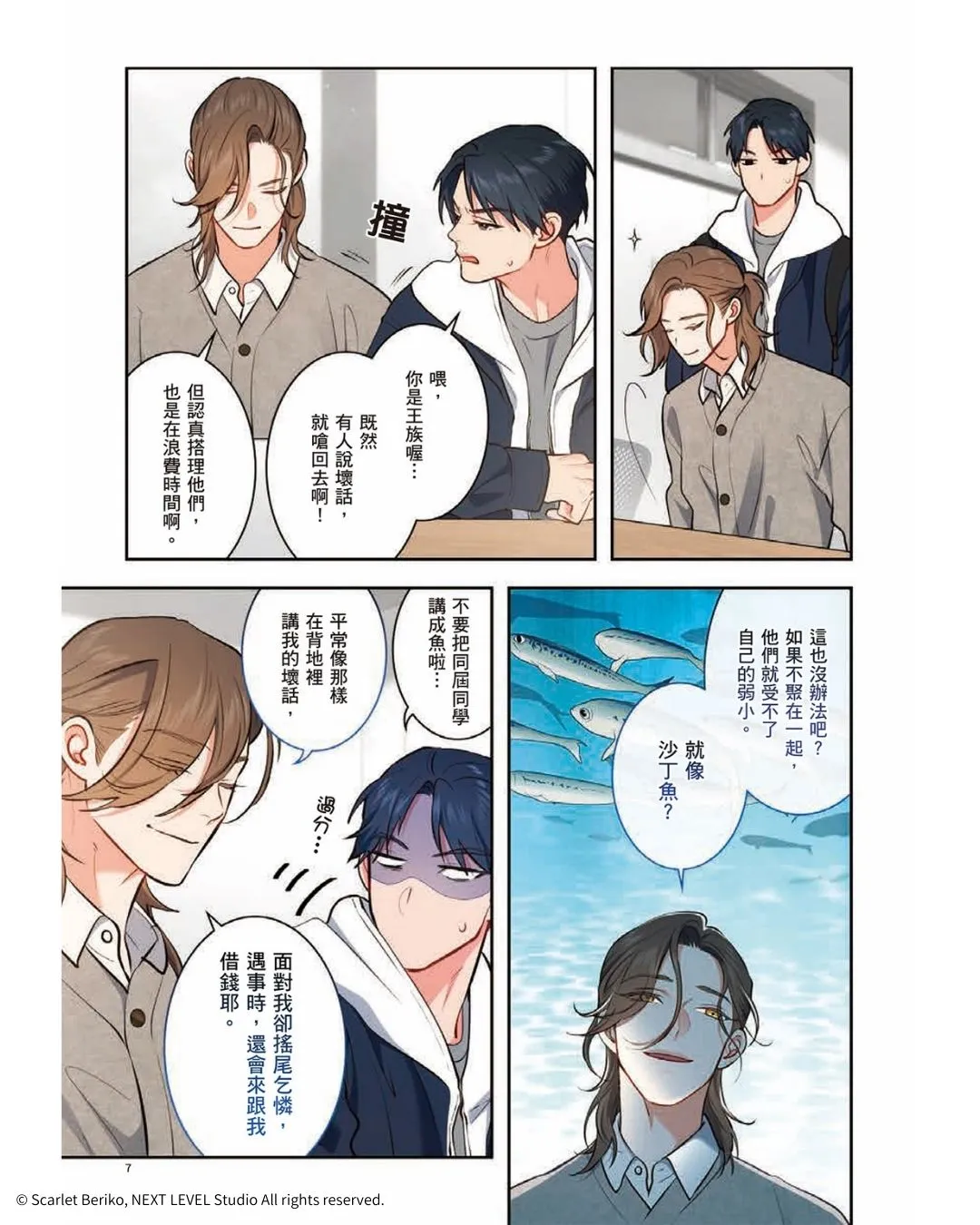 年下小狼狗×倔強美人的揪心戀曲！超人氣漫畫家スカーレット・ベリ子首部全彩BL《救贖：唯一的永遠 4》2026台中國際動漫節首賣登場，同步推出豪華特裝版！