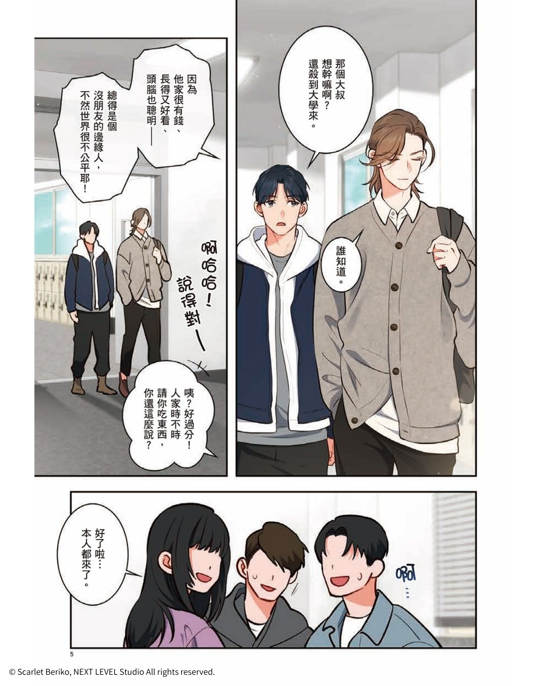 年下小狼狗×倔強美人的揪心戀曲！超人氣漫畫家スカーレット・ベリ子首部全彩BL《救贖：唯一的永遠 4》2026台中國際動漫節首賣登場，同步推出豪華特裝版！