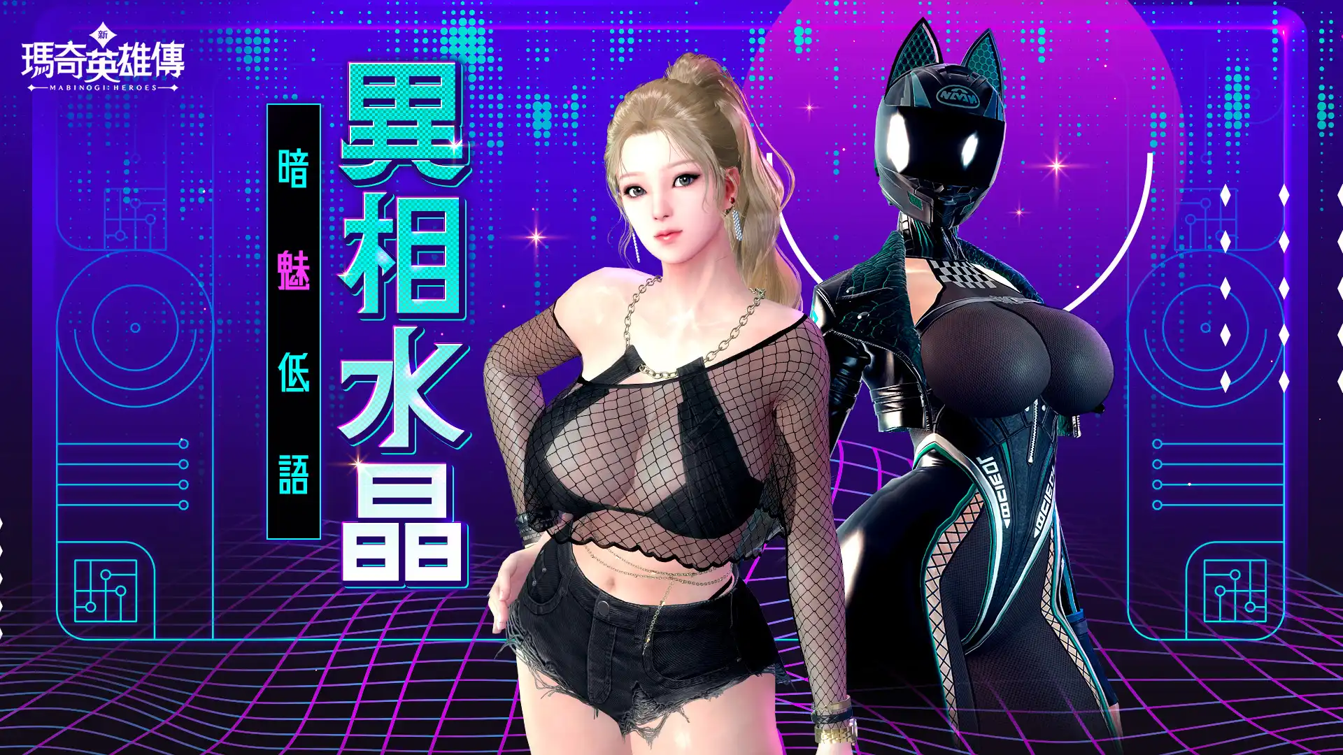 新瑪奇英雄傳 4