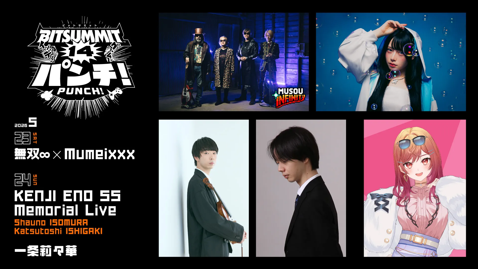 BitSummit PUNCH 首波舞台情報解禁！hololive Vtuber 一條莉莉華、遊戲音樂傳奇樂團「無双∞」皆會登台！