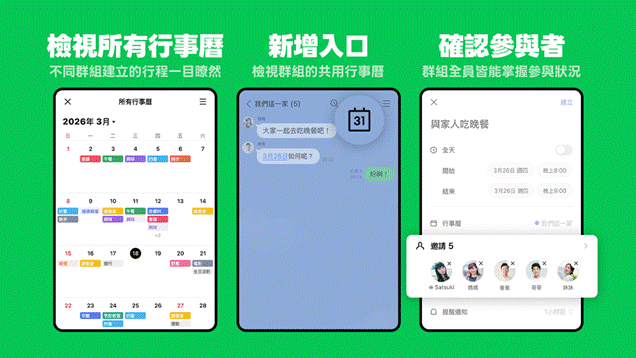 「LINE行事曆」上線！對話中快速建立行程　可跨群組管理行程「還有自動提醒通知」