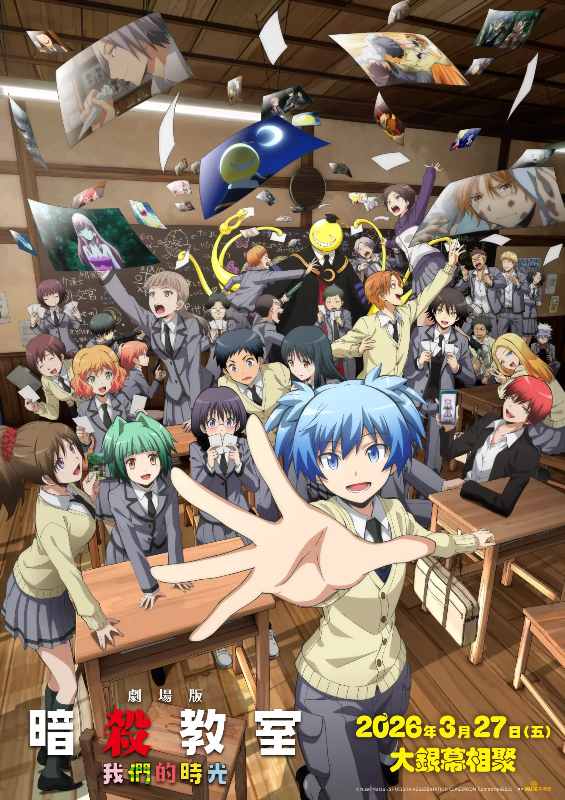 暗殺教室
