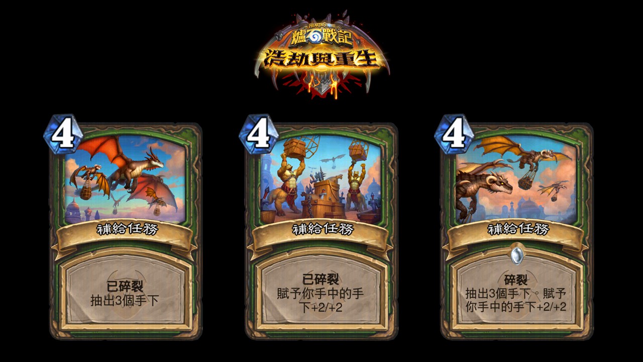 戰場陷入天搖地動！《爐石戰記®》全新資料片《浩劫與重生》現已推出