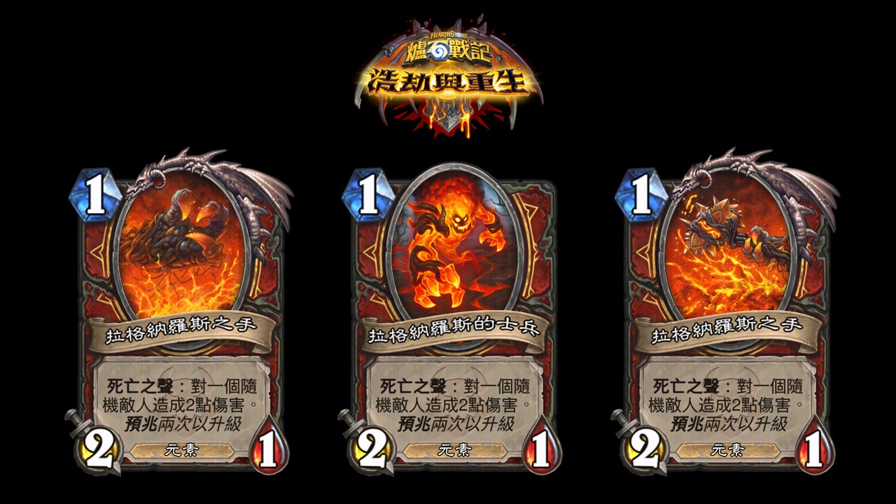 戰場陷入天搖地動！《爐石戰記®》全新資料片《浩劫與重生》現已推出