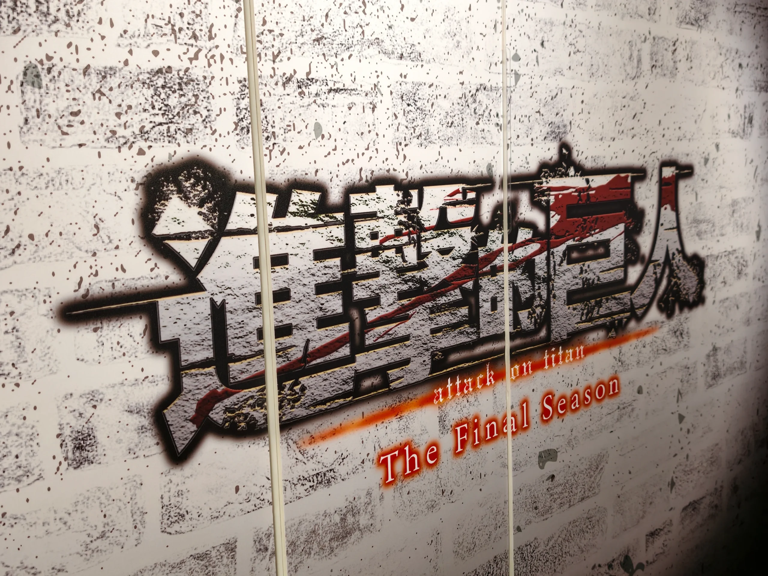 【開箱】《進擊的巨人 搖滾世代》ｘ次元波板糖聯動主題餐廳，人氣 IP 全新風貌！