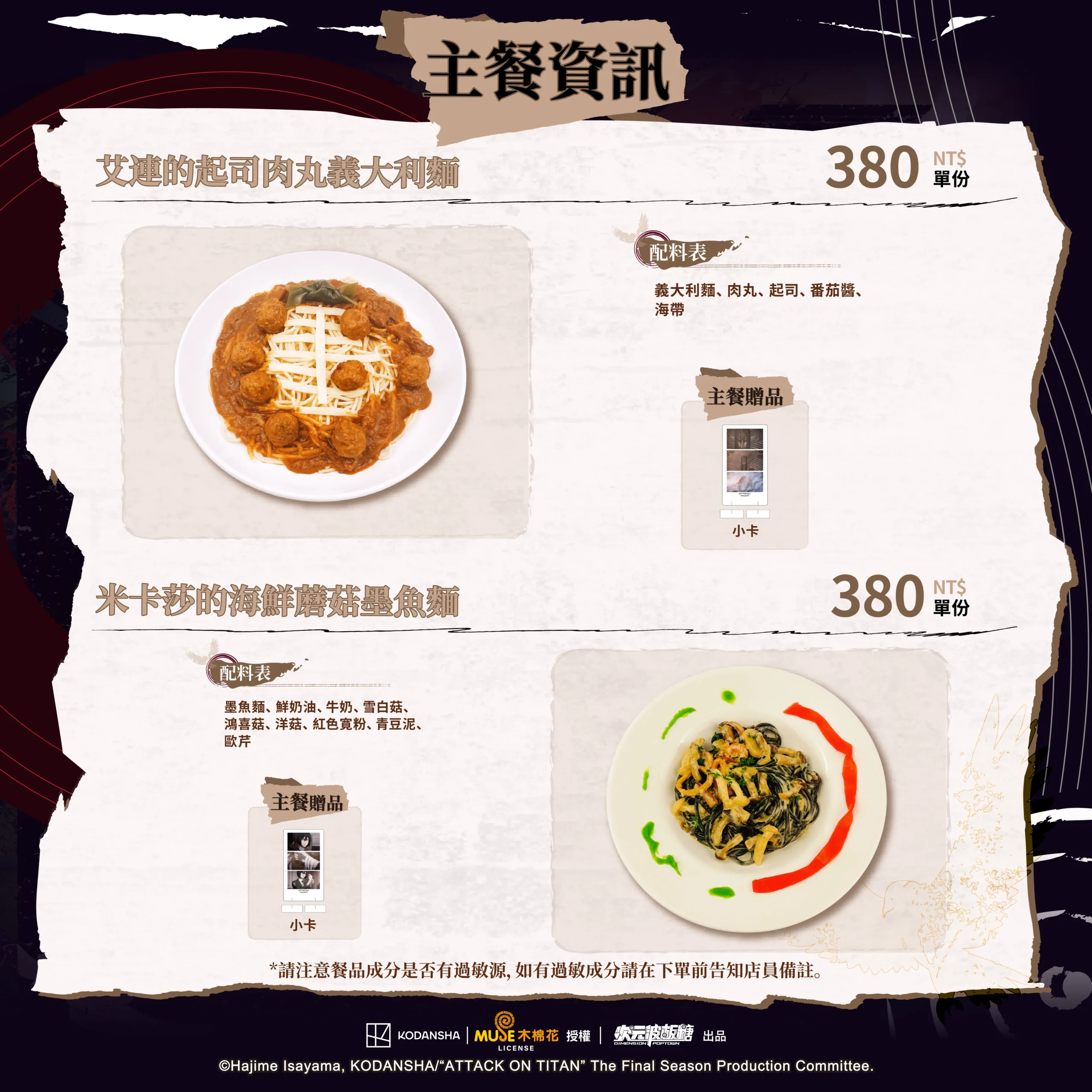 【開箱】《進擊的巨人 搖滾世代》ｘ次元波板糖聯動主題餐廳，人氣 IP 全新風貌！