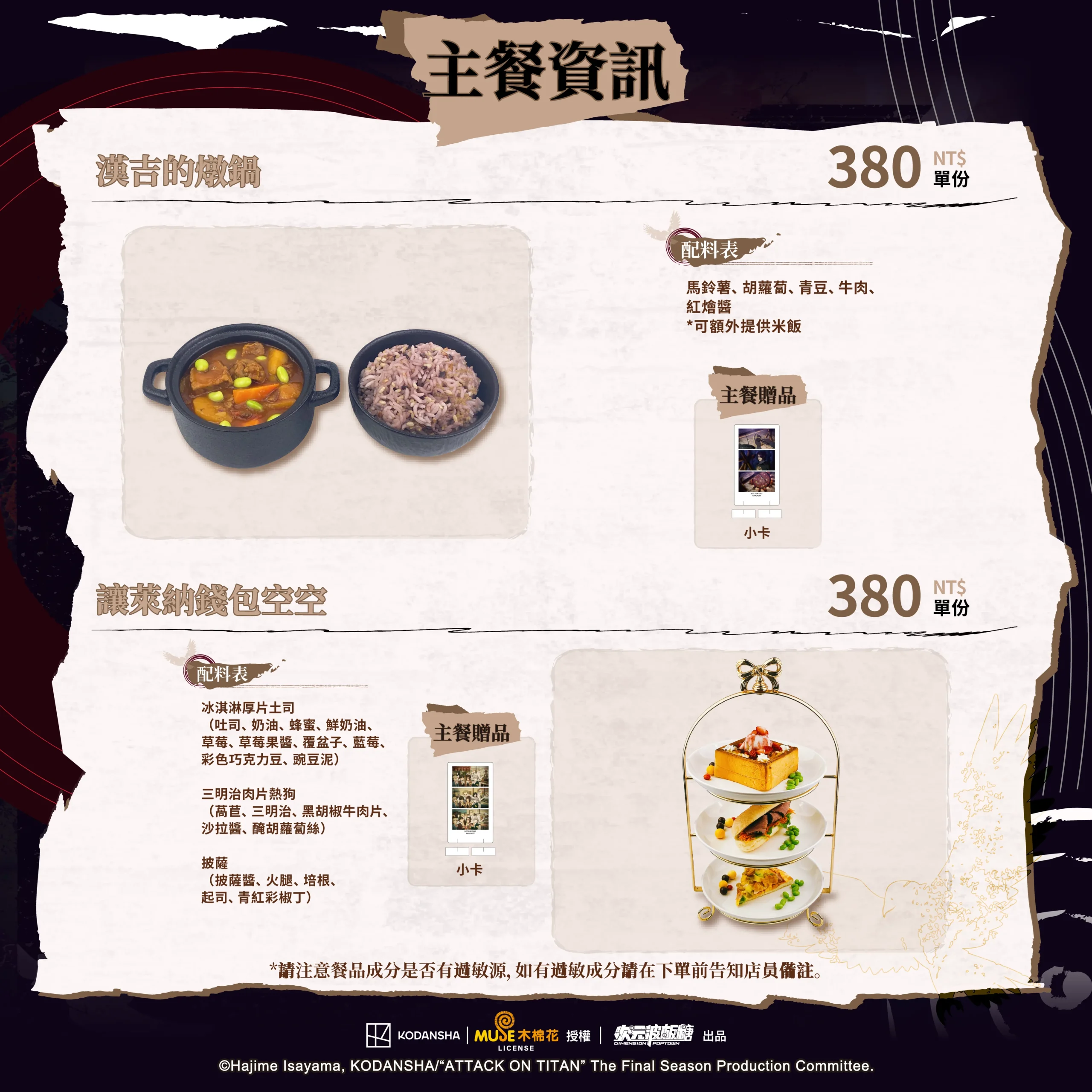 【開箱】《進擊的巨人 搖滾世代》ｘ次元波板糖聯動主題餐廳，人氣 IP 全新風貌！