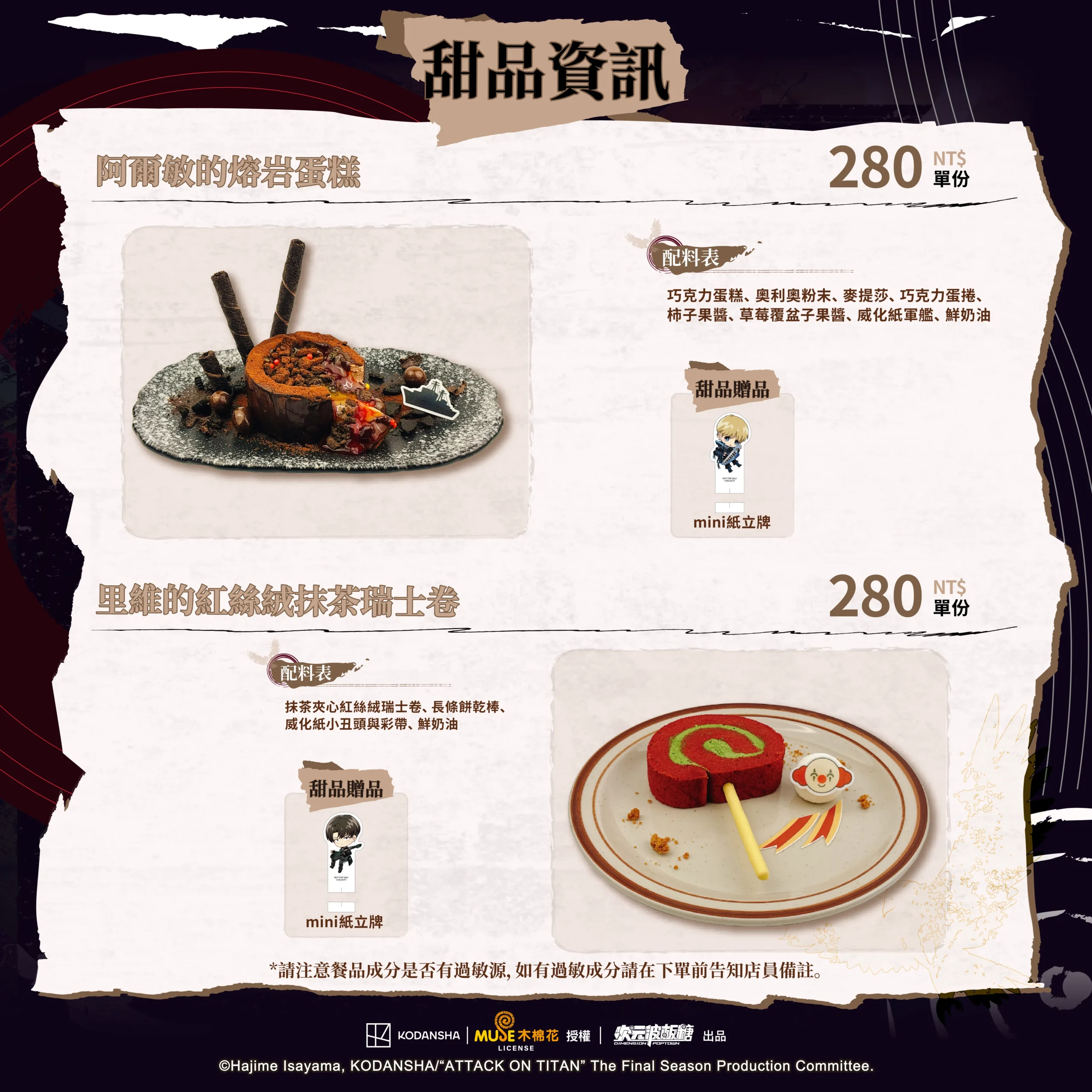 【開箱】《進擊的巨人 搖滾世代》ｘ次元波板糖聯動主題餐廳，人氣 IP 全新風貌！