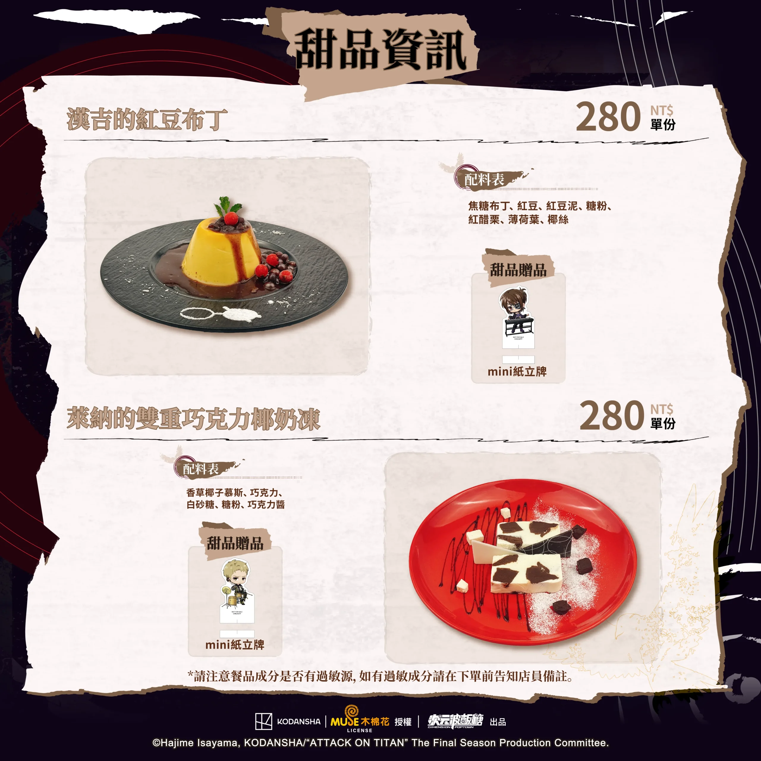 【開箱】《進擊的巨人 搖滾世代》ｘ次元波板糖聯動主題餐廳，人氣 IP 全新風貌！