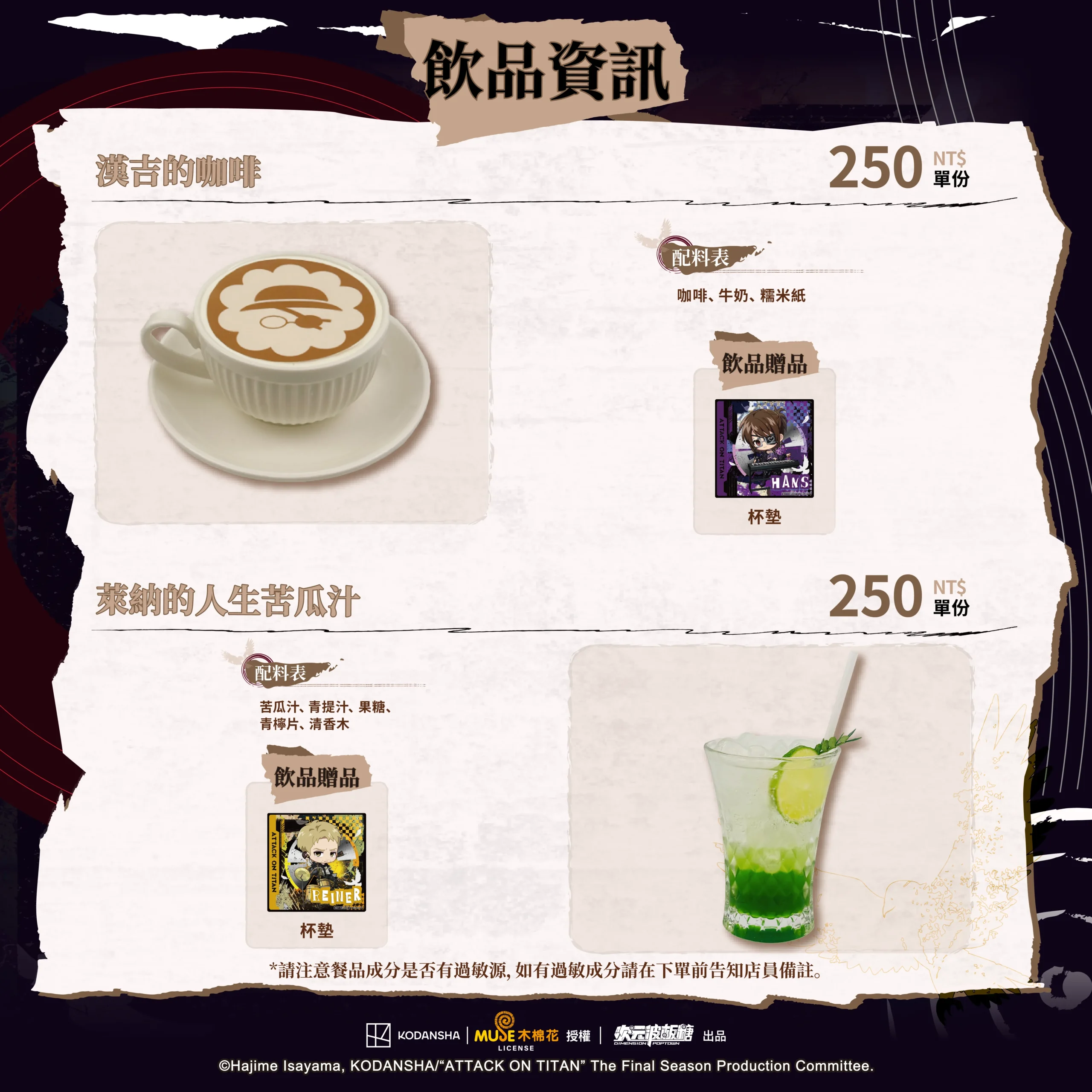 【開箱】《進擊的巨人 搖滾世代》ｘ次元波板糖聯動主題餐廳，人氣 IP 全新風貌！