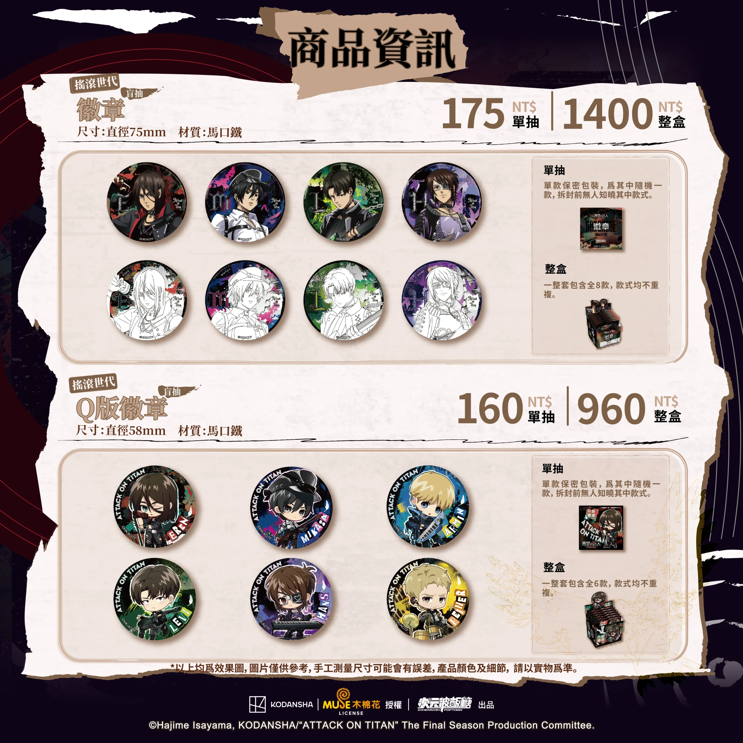 【開箱】《進擊的巨人 搖滾世代》ｘ次元波板糖聯動主題餐廳，人氣 IP 全新風貌！