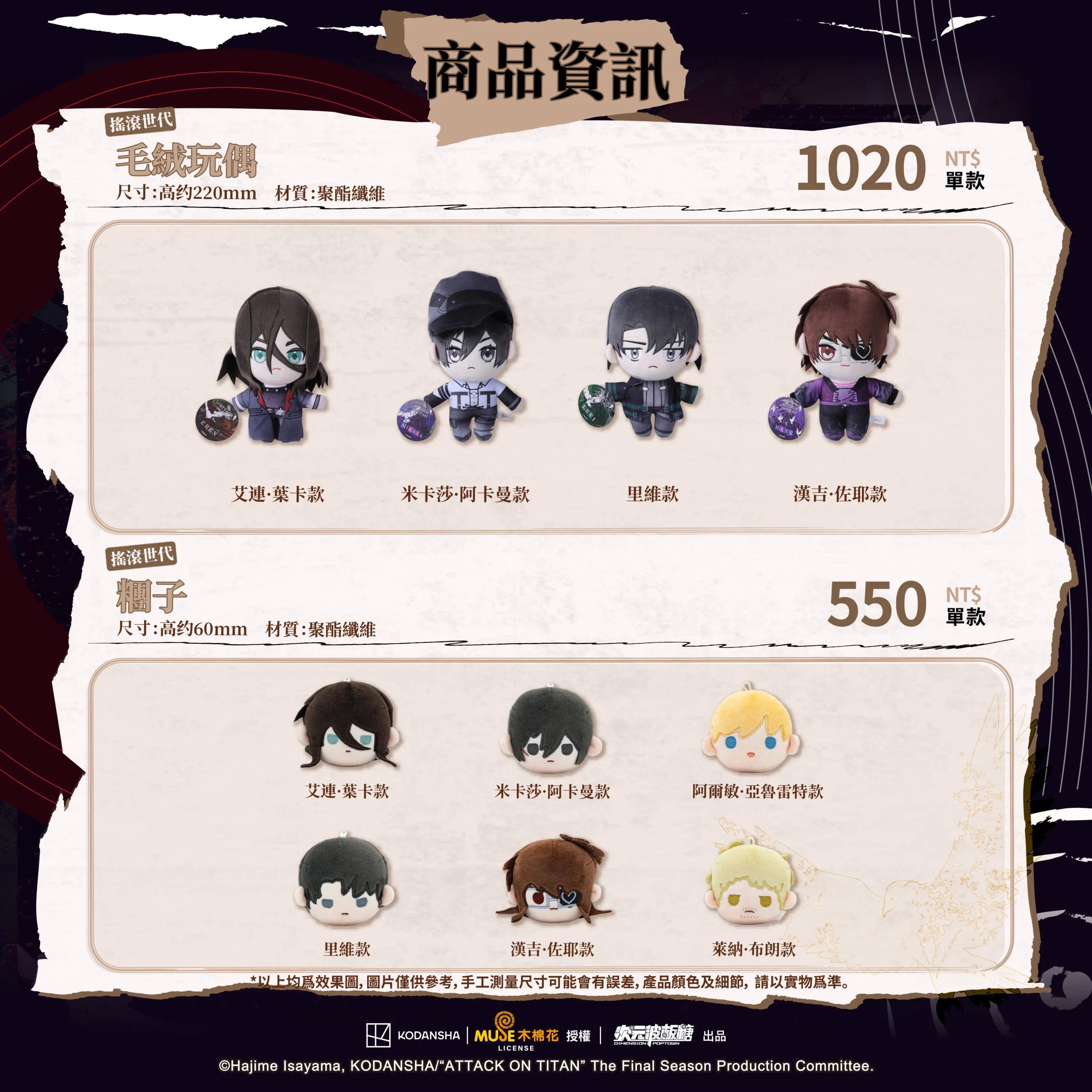 【開箱】《進擊的巨人 搖滾世代》ｘ次元波板糖聯動主題餐廳，人氣 IP 全新風貌！