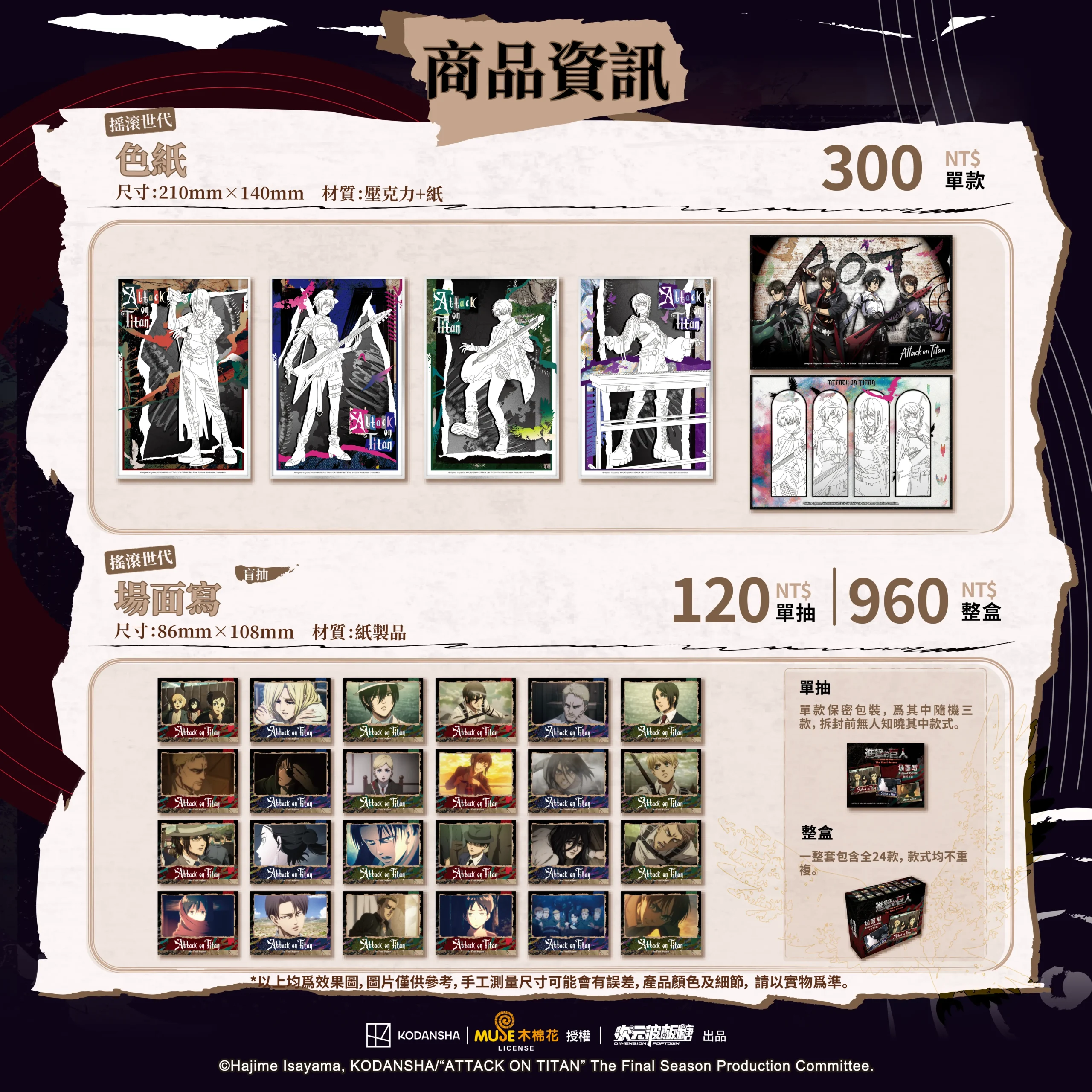 【開箱】《進擊的巨人 搖滾世代》ｘ次元波板糖聯動主題餐廳，人氣 IP 全新風貌！