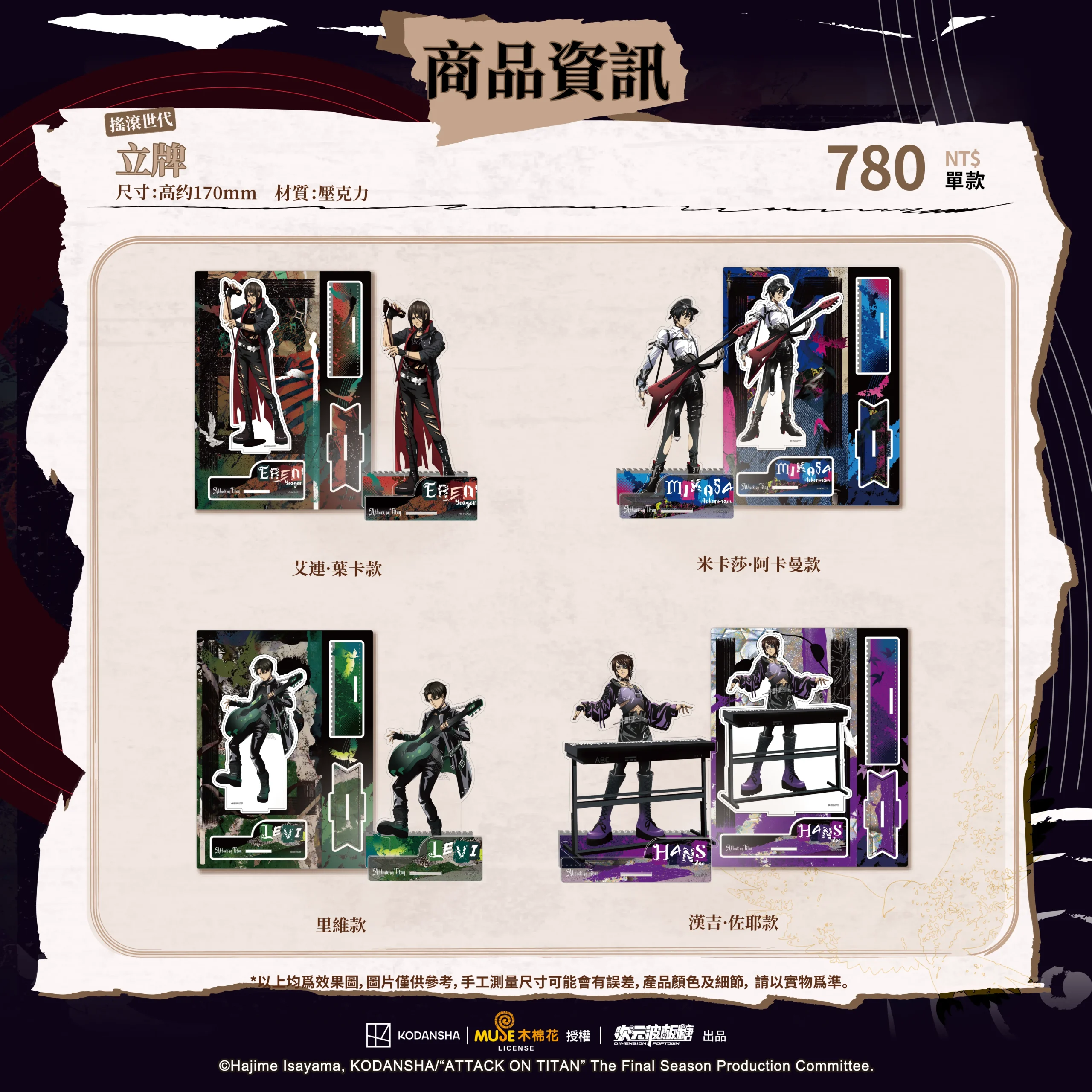 【開箱】《進擊的巨人 搖滾世代》ｘ次元波板糖聯動主題餐廳，人氣 IP 全新風貌！