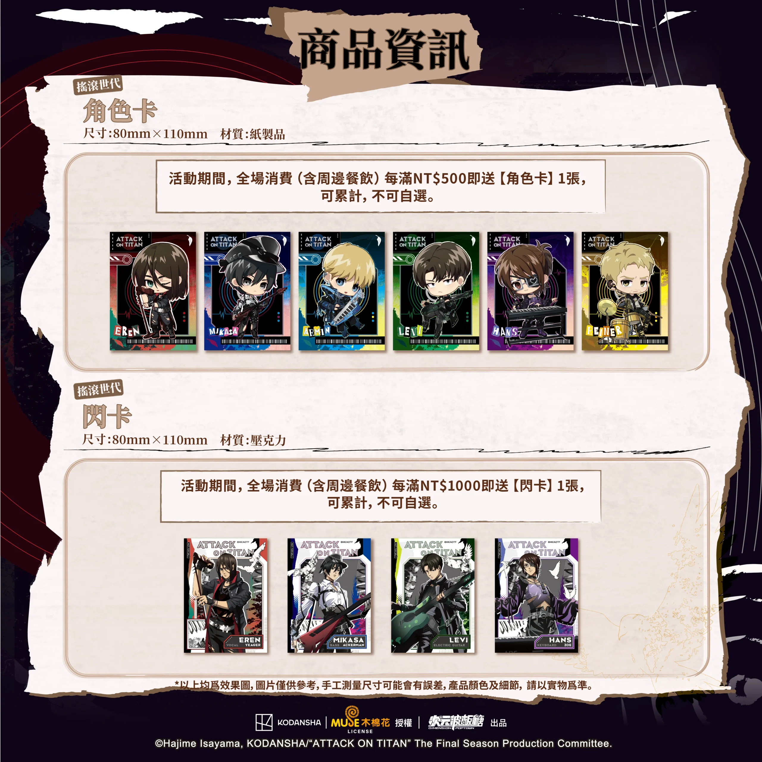 【開箱】《進擊的巨人 搖滾世代》ｘ次元波板糖聯動主題餐廳，人氣 IP 全新風貌！