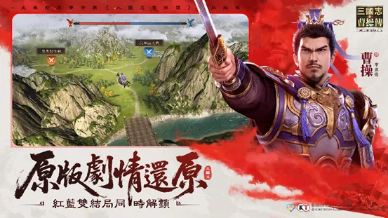 《新三國志曹操傳》全平台首發——光榮經典戰棋IP歸來，三國玩家頭號之選！