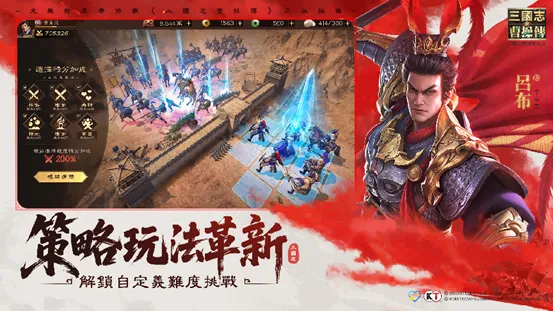 《新三國志曹操傳》全平台首發——光榮經典戰棋IP歸來，三國玩家頭號之選！