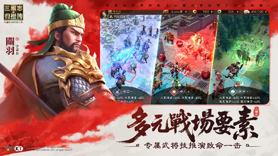 《新三國志曹操傳》全平台首發——光榮經典戰棋IP歸來，三國玩家頭號之選！
