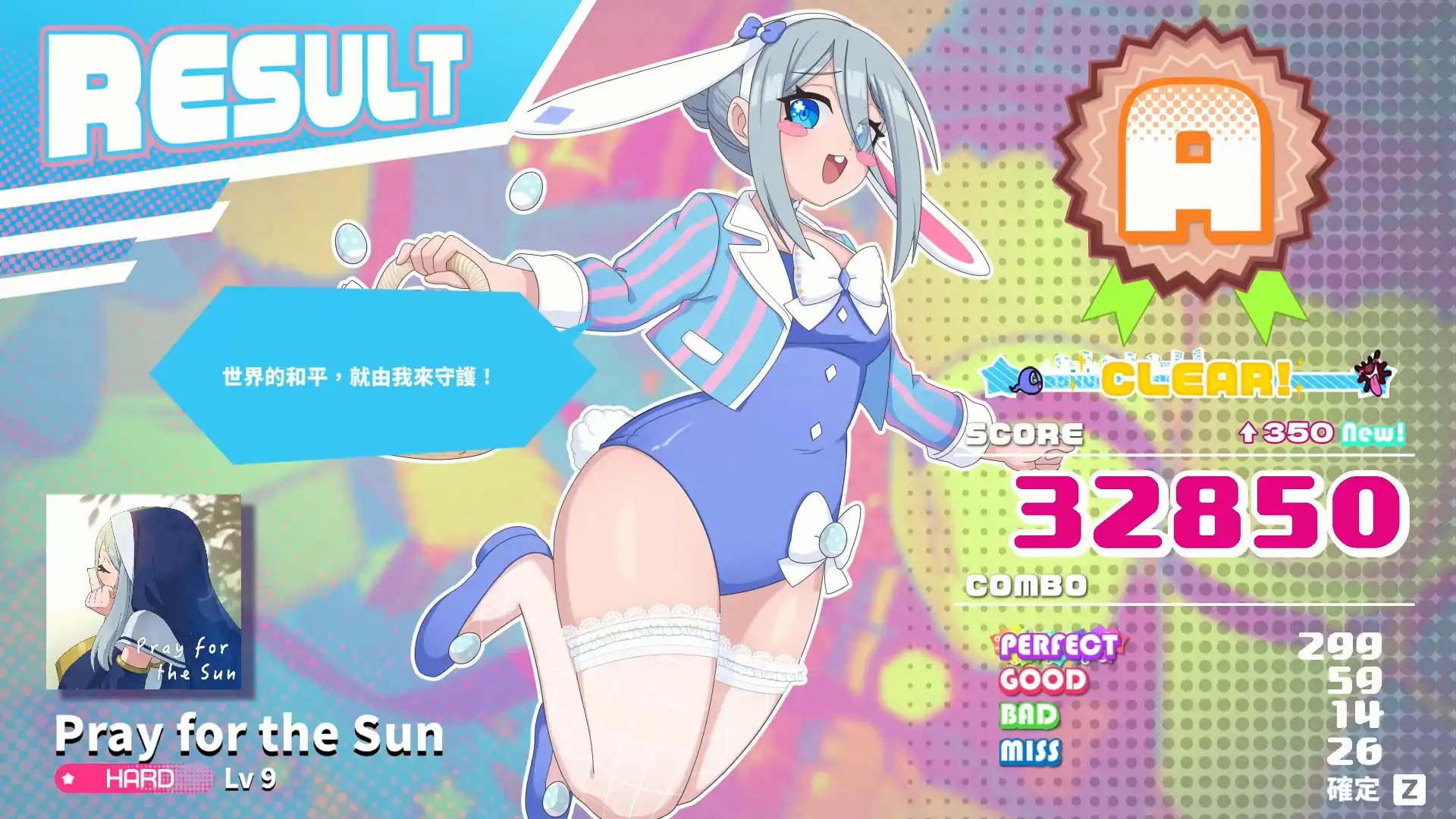 萌腿兔的大擊腿 9