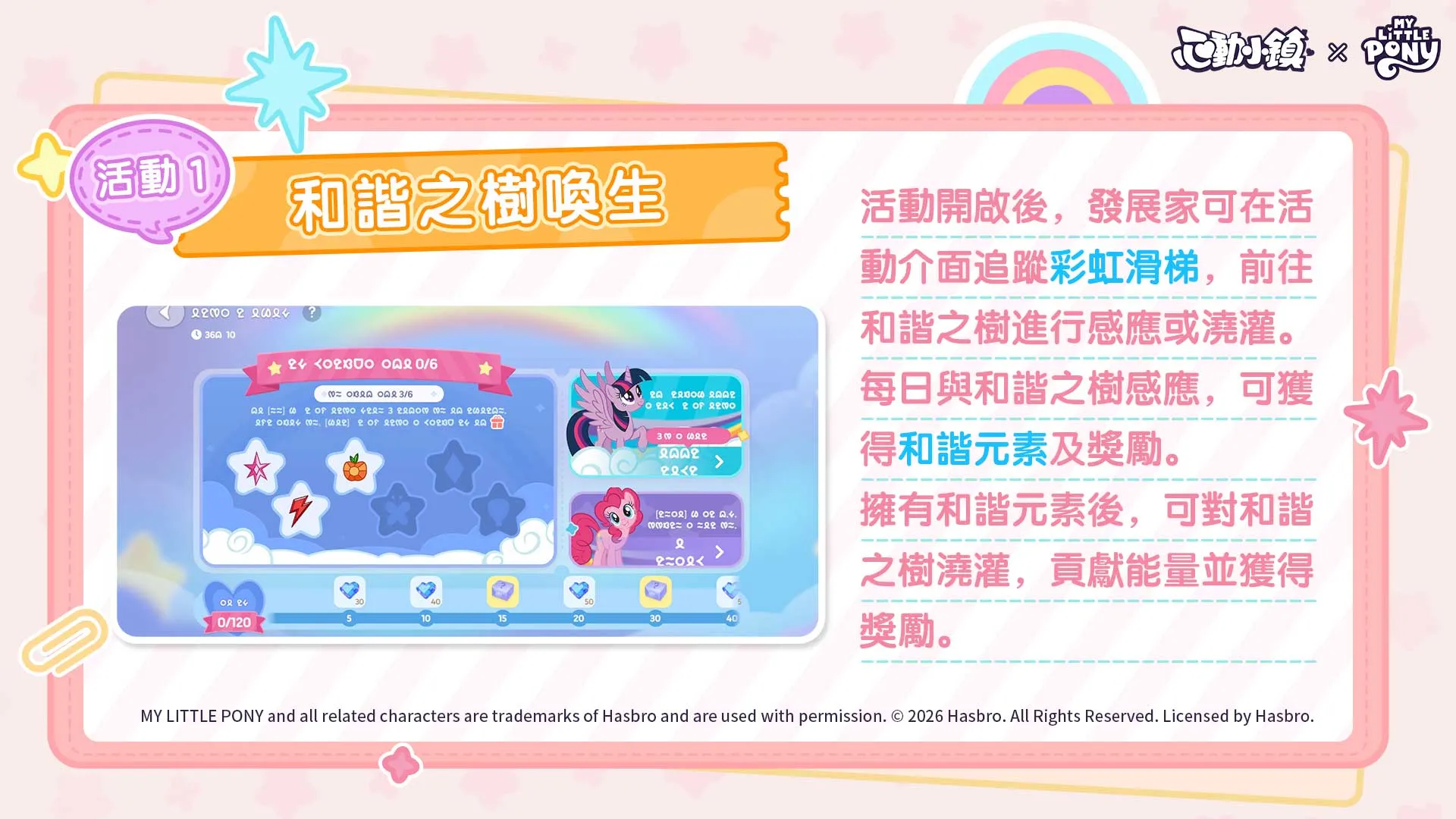 《心動小鎮》X《彩虹小馬》聯動將於明日展開！虹能小馬時裝以及載具閃亮登場！