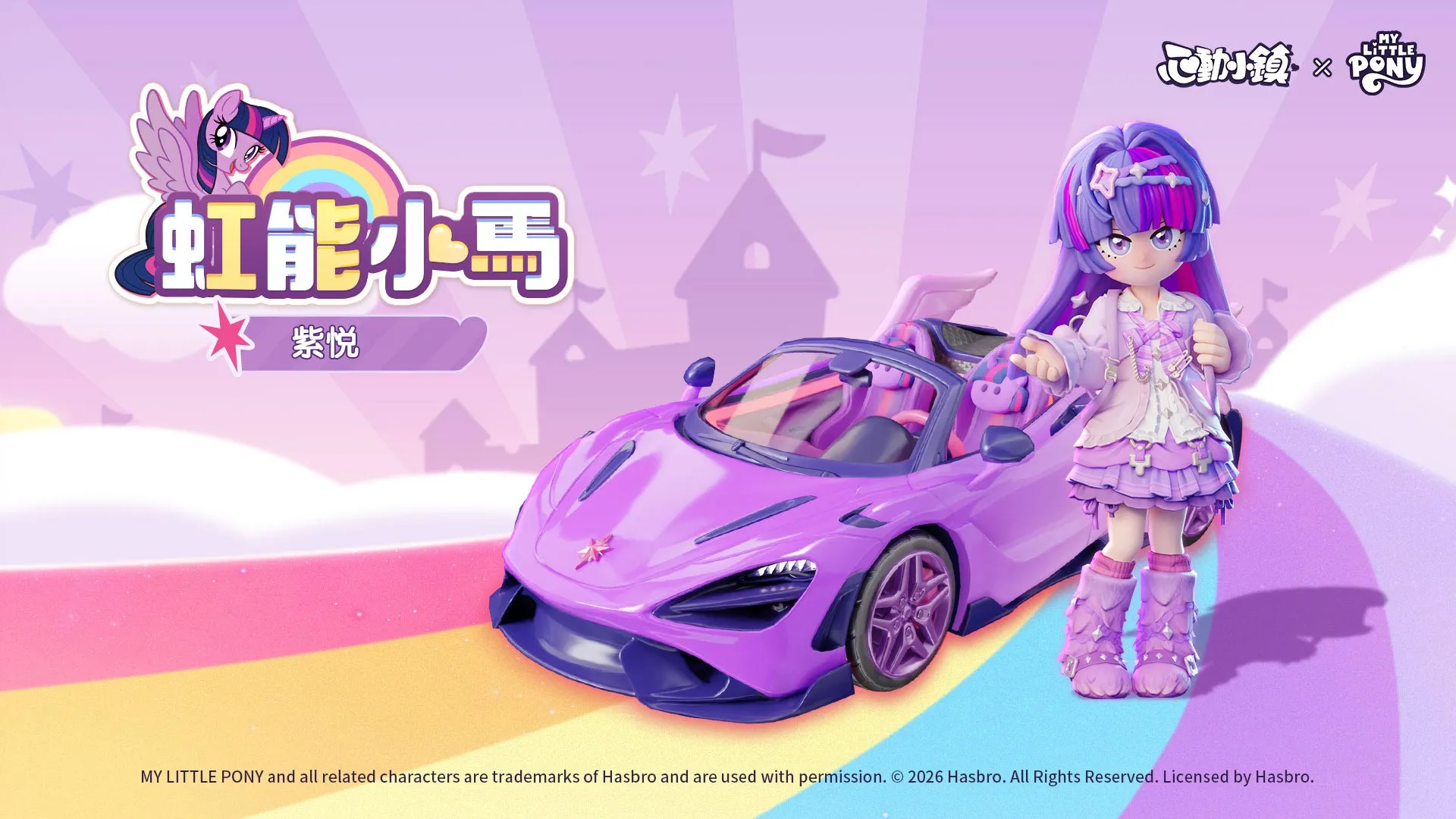 《心動小鎮》X《彩虹小馬》聯動將於明日展開！虹能小馬時裝以及載具閃亮登場！