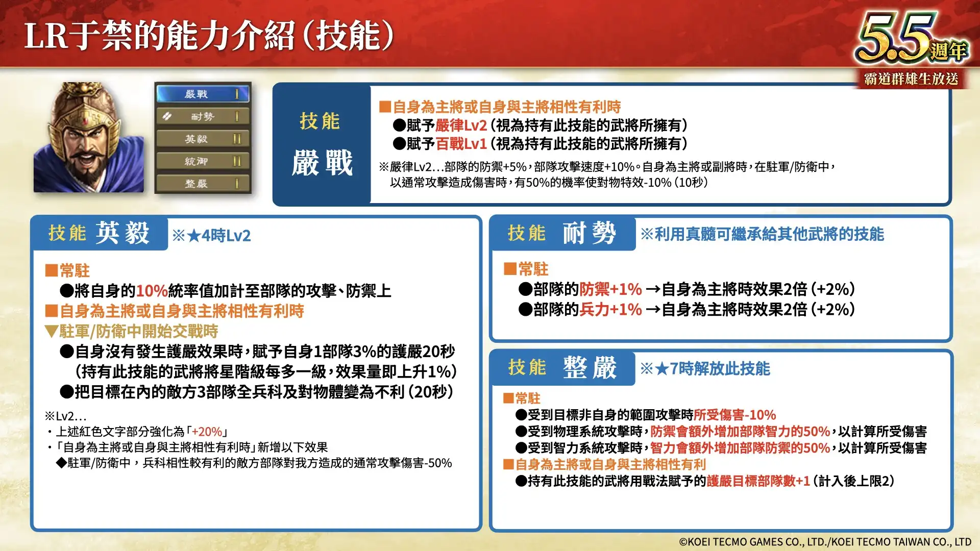 『三國志 霸道』新賽季「戰任盡力」開戰！全新 LR 武將「顏良」、「文醜」於 3 月更新登場