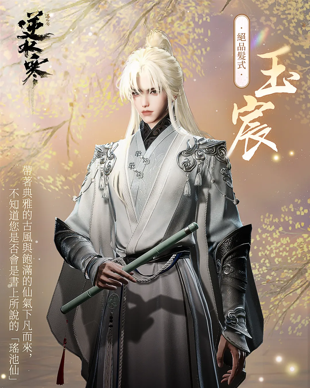 萌翻！《逆水寒》全新高自由度育寵系統 3/27更新，登入即領「血河小狗」！