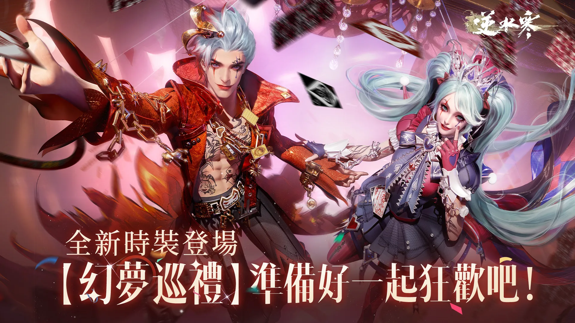 萌翻！《逆水寒》全新高自由度育寵系統 3/27更新，登入即領「血河小狗」！