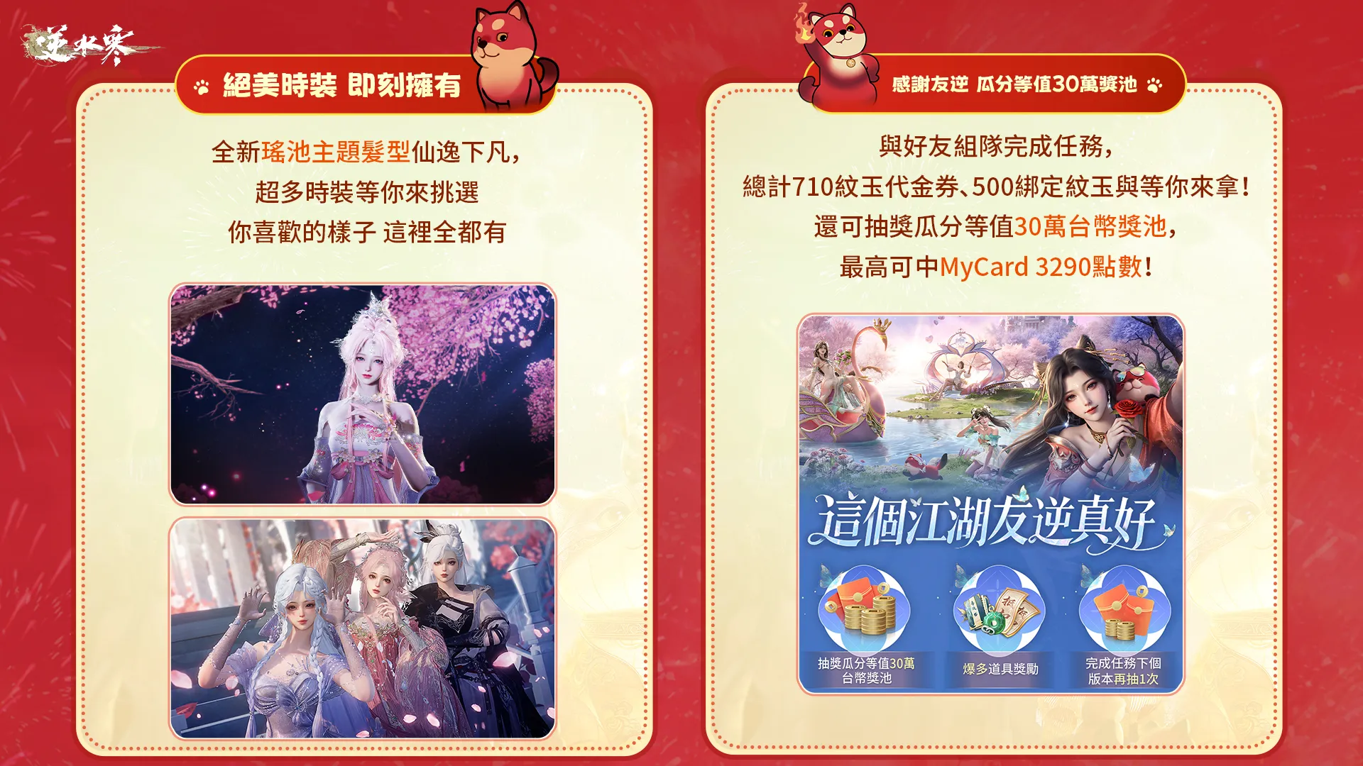 萌翻！《逆水寒》全新高自由度育寵系統 3/27更新，登入即領「血河小狗」！