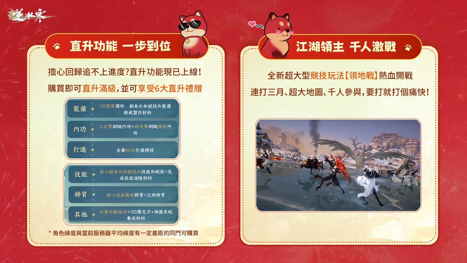 萌翻！《逆水寒》全新高自由度育寵系統 3/27更新，登入即領「血河小狗」！