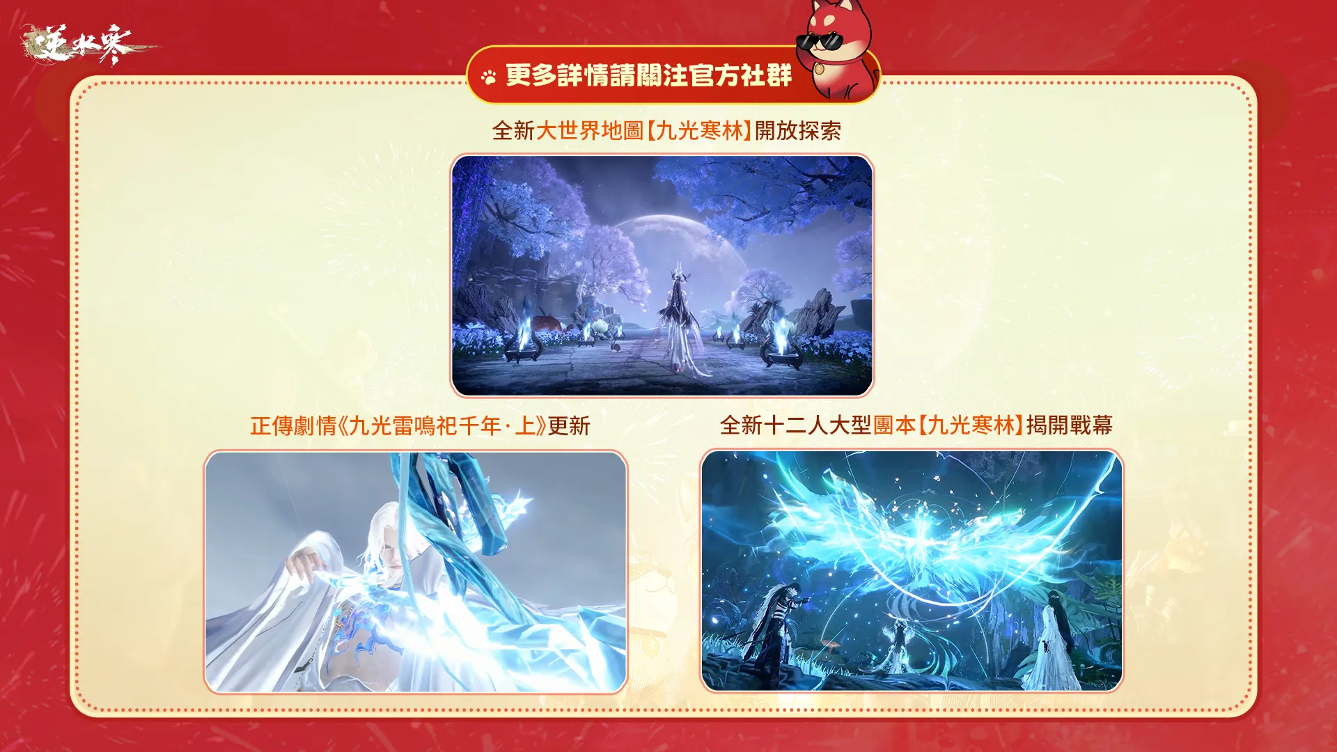 萌翻！《逆水寒》全新高自由度育寵系統 3/27更新，登入即領「血河小狗」！