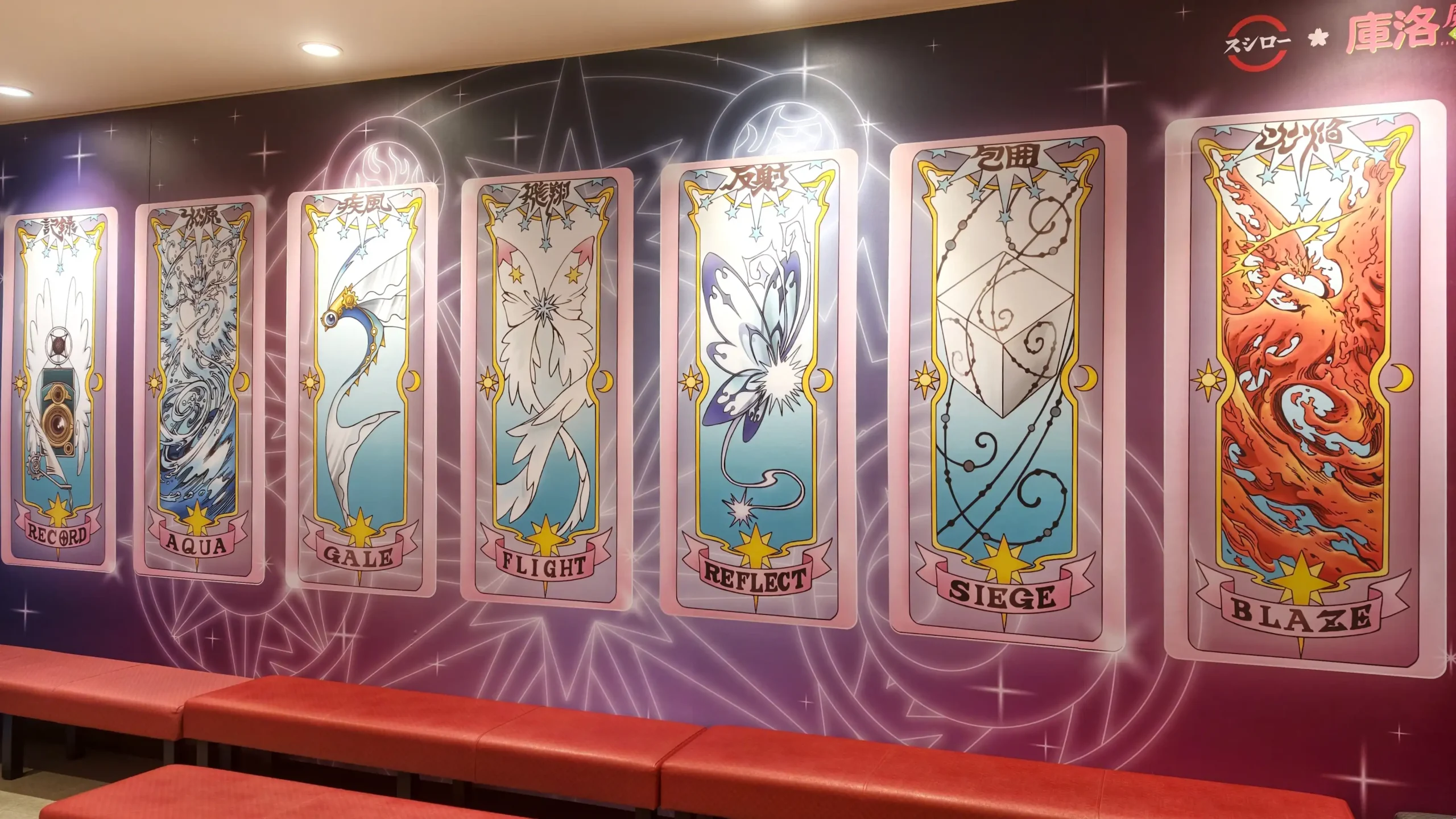 【開箱】《庫洛魔法使 透明牌篇》X壽司郎 無主之食啊，遵循魚之壽司的指引，代作吾之熱量吧！